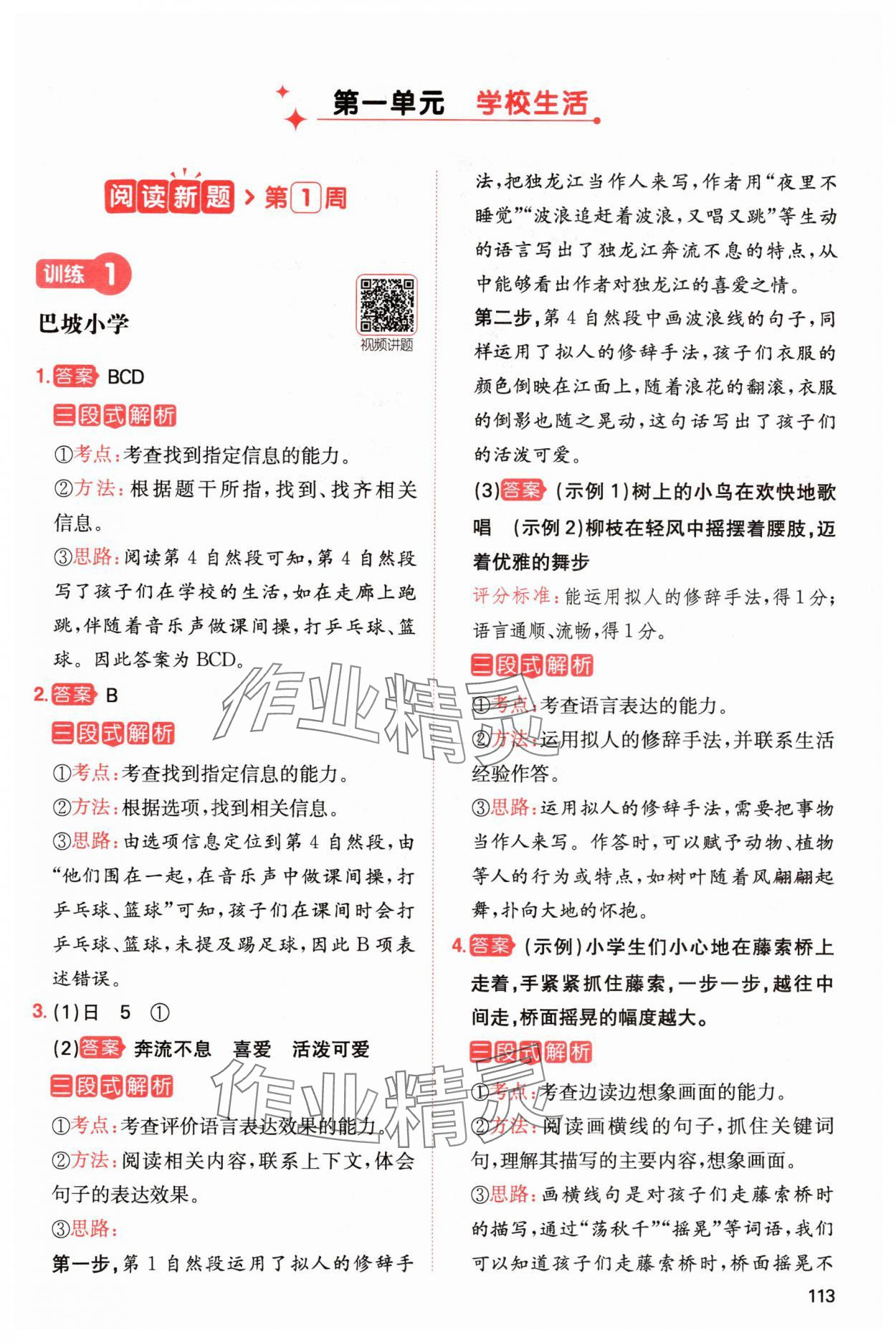 2024年一本閱讀能力訓(xùn)練100分三年級(jí)語文上冊人教版浙江專版 參考答案第1頁