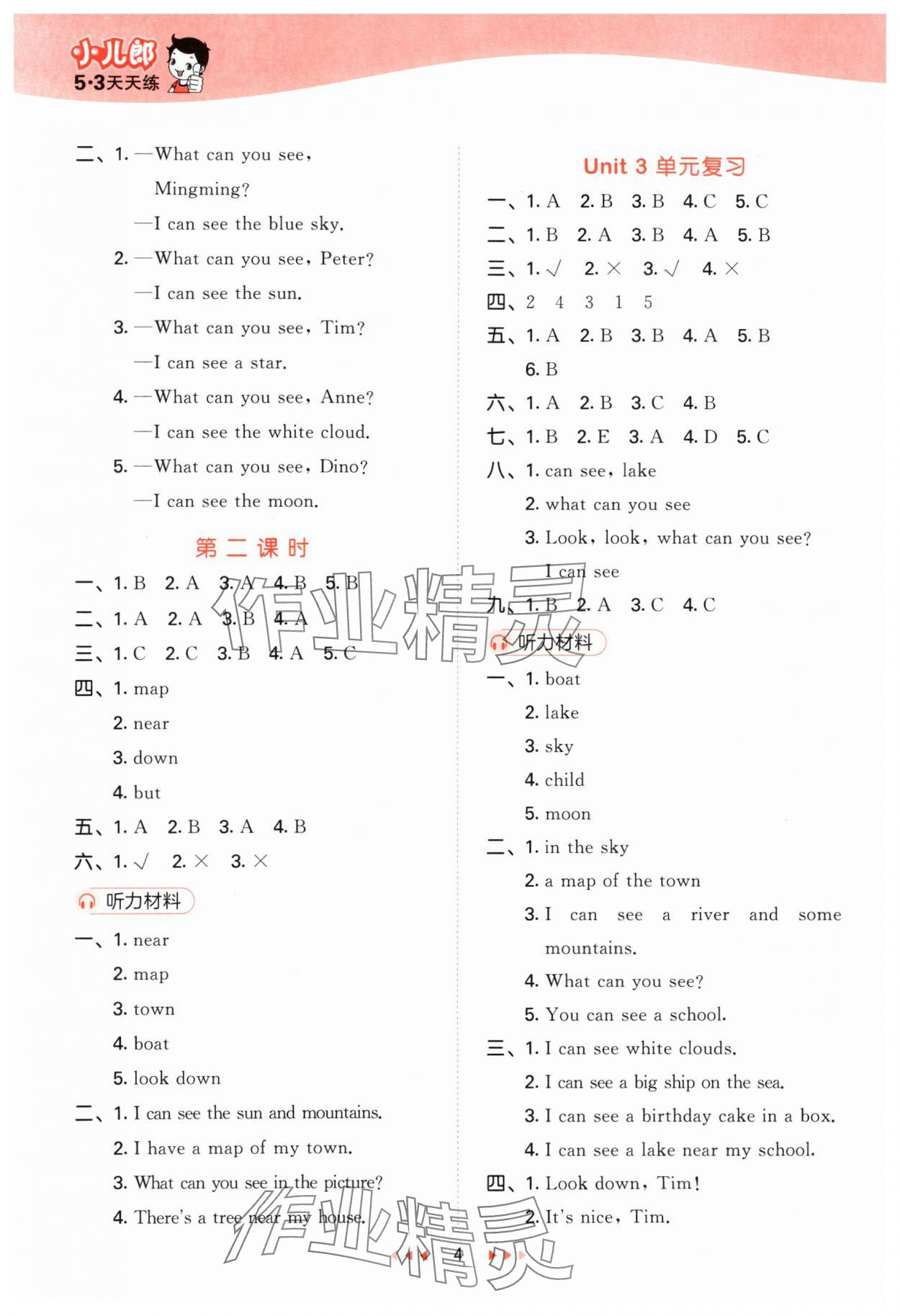 2024年53天天練四年級英語下冊湘少版 第4頁