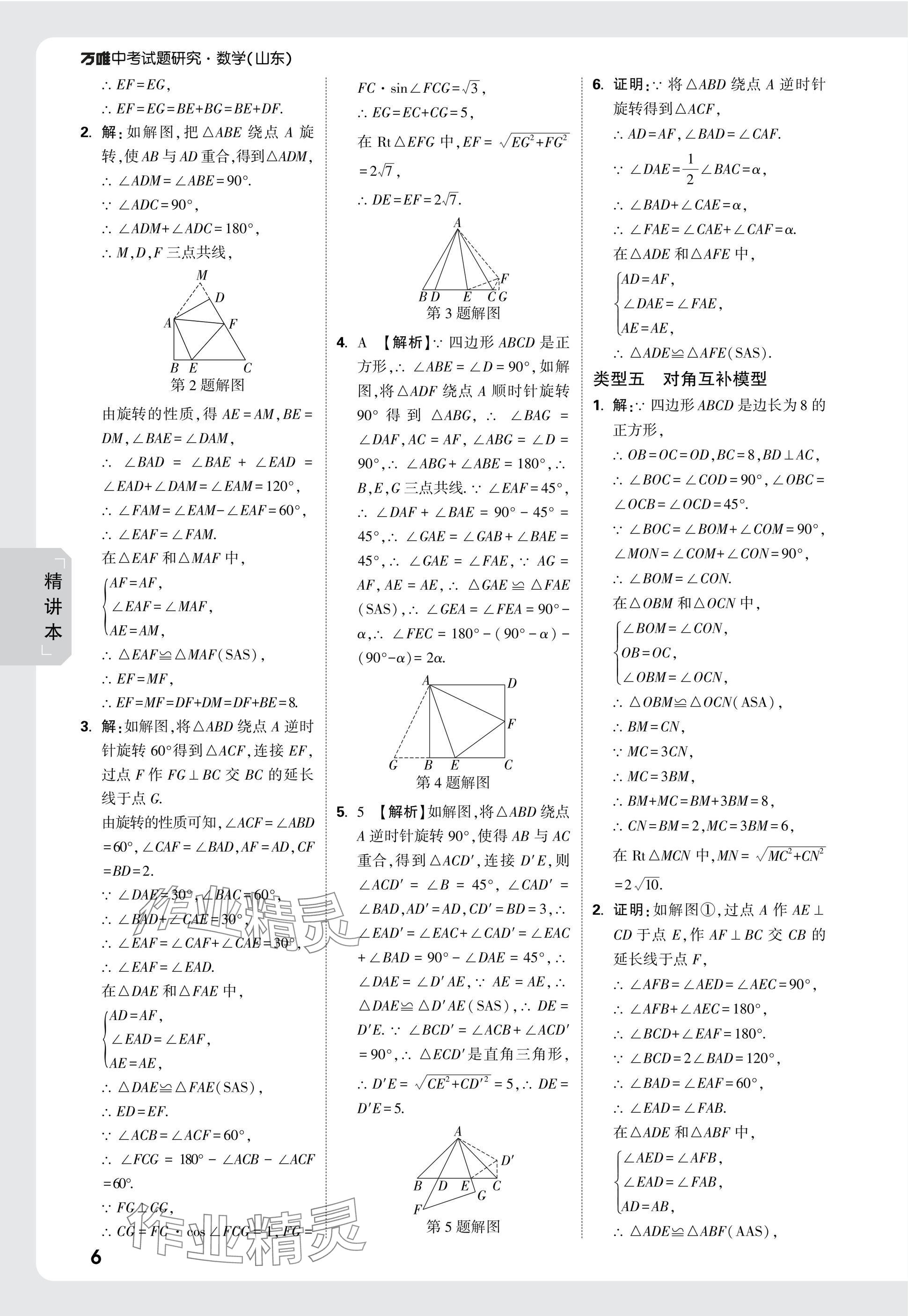 2025年萬(wàn)唯中考試題研究數(shù)學(xué)山東專版 參考答案第29頁(yè)