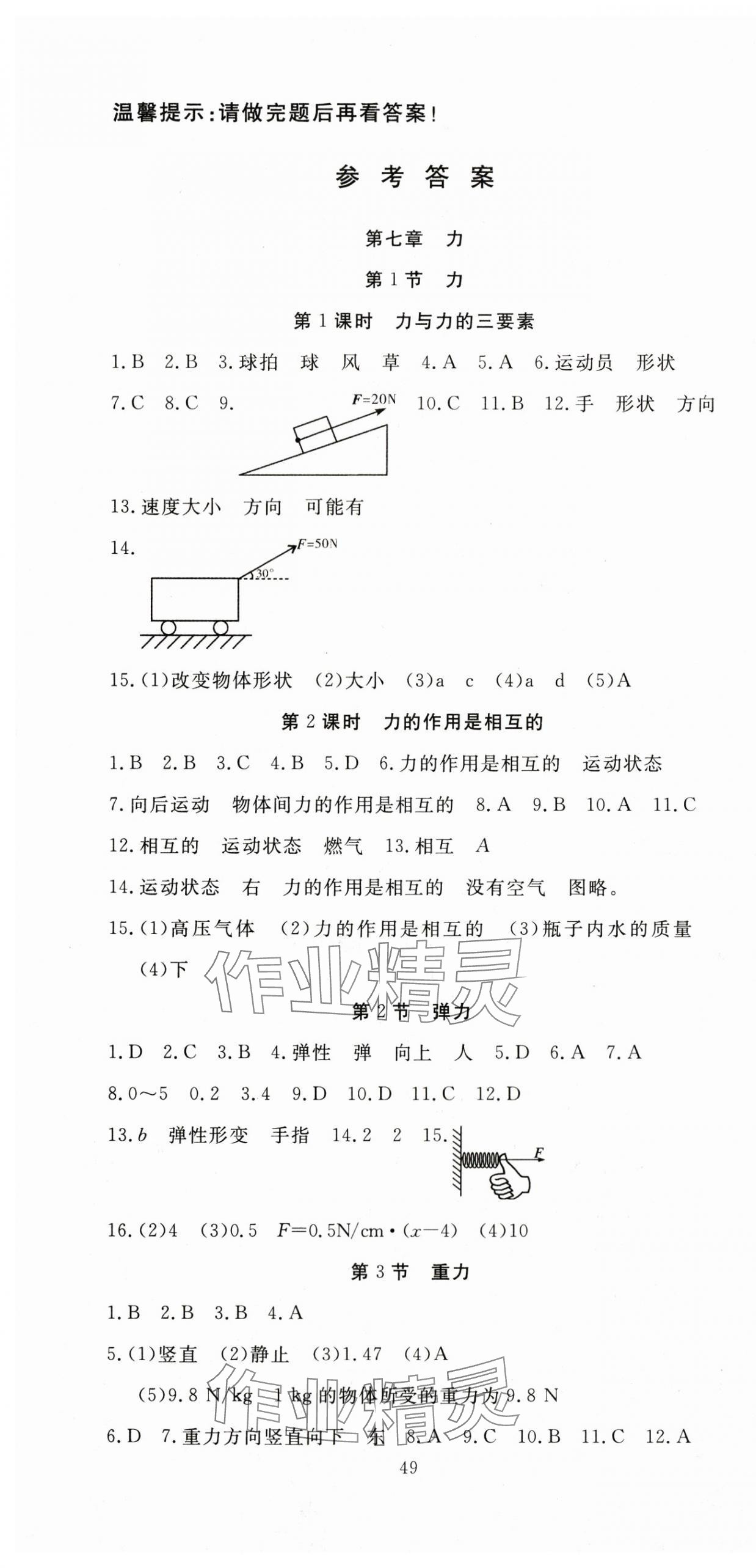 2024年351高效課堂導(dǎo)學(xué)案八年級物理下冊人教版湖北專版 第1頁