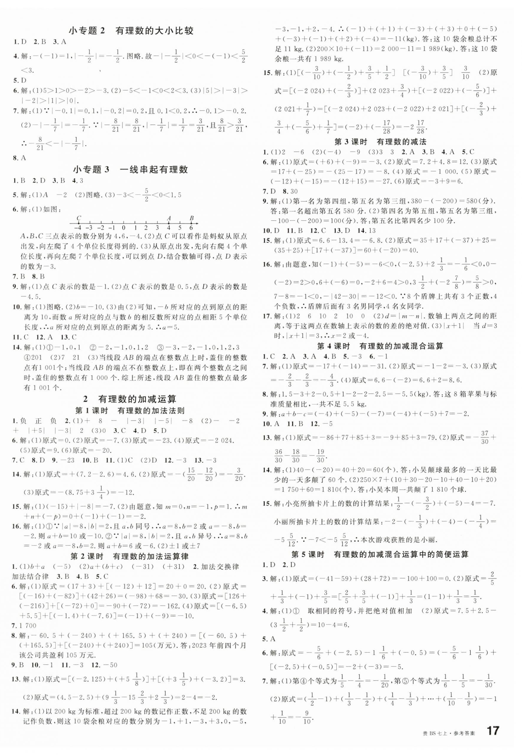 2024年名校課堂七年級(jí)數(shù)學(xué)上冊(cè)北師大版貴州專版 第2頁(yè)