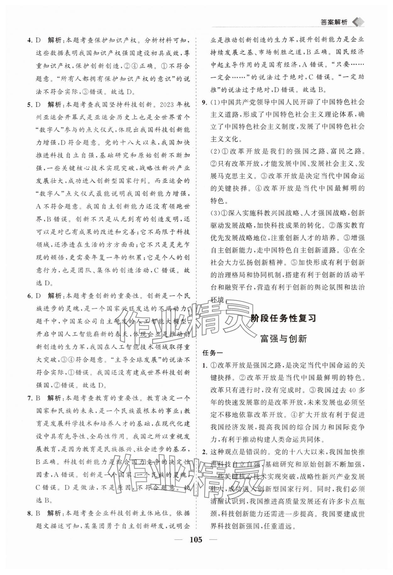 2025年新课程同步练习册九年级道德与法治上册人教版&nbsp;第5页