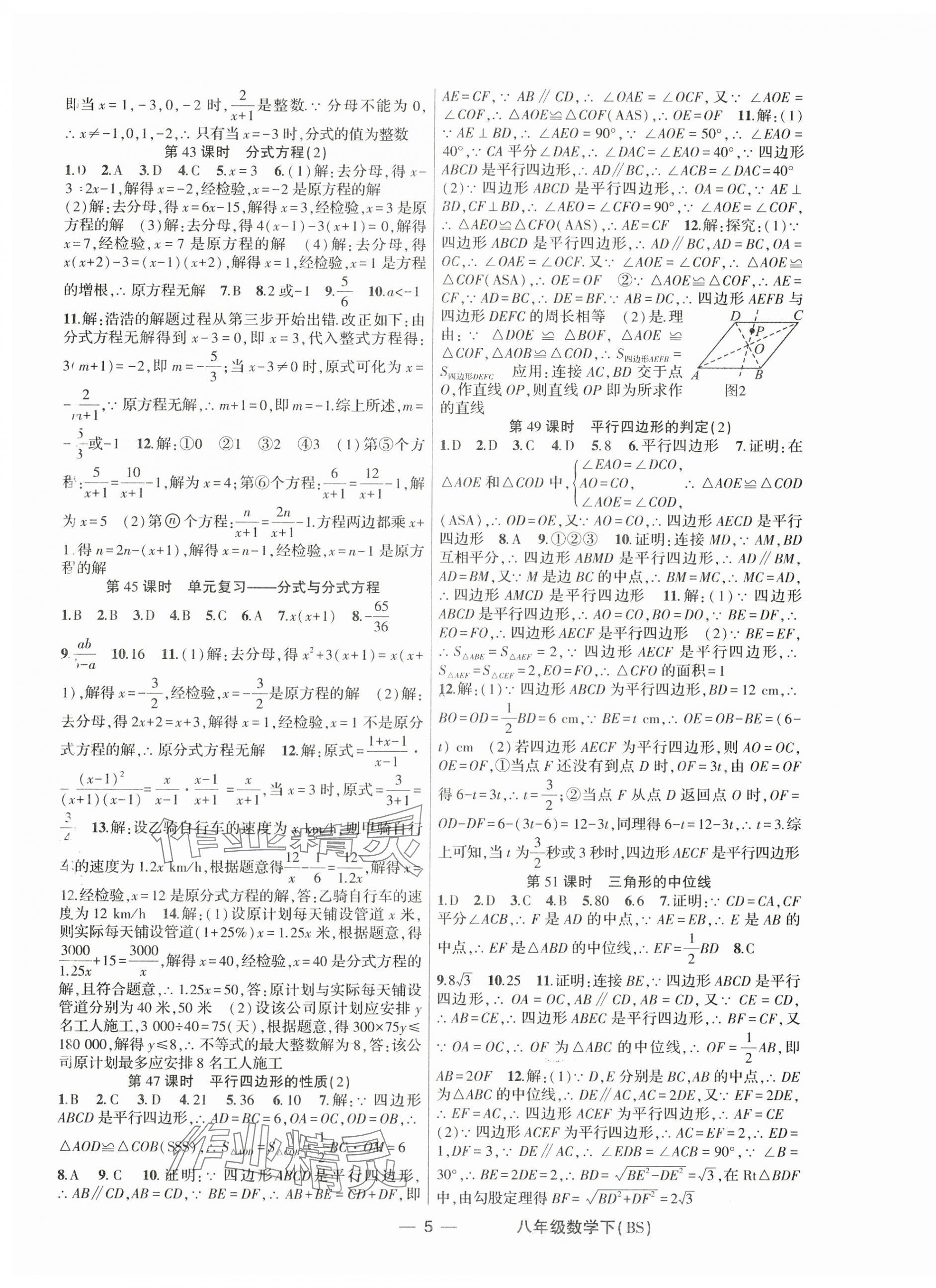 2025年原創(chuàng)新課堂八年級(jí)數(shù)學(xué)下冊(cè)北師大版深圳專版 第5頁(yè)