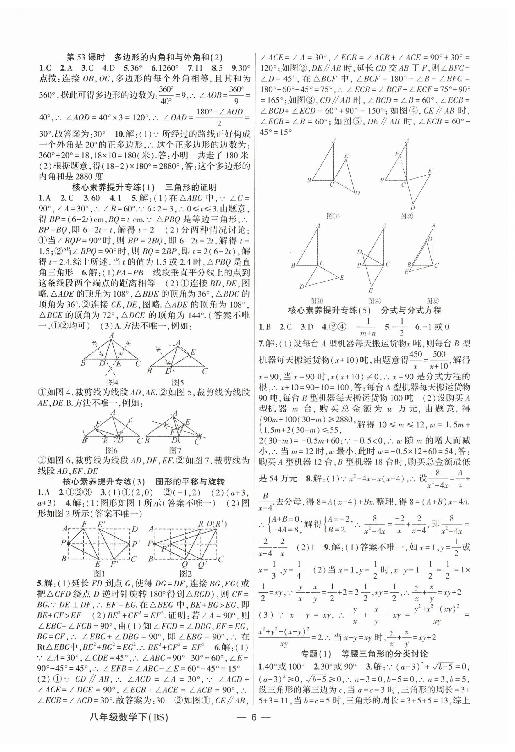 2025年原創(chuàng)新課堂八年級數(shù)學下冊北師大版深圳專版 第6頁