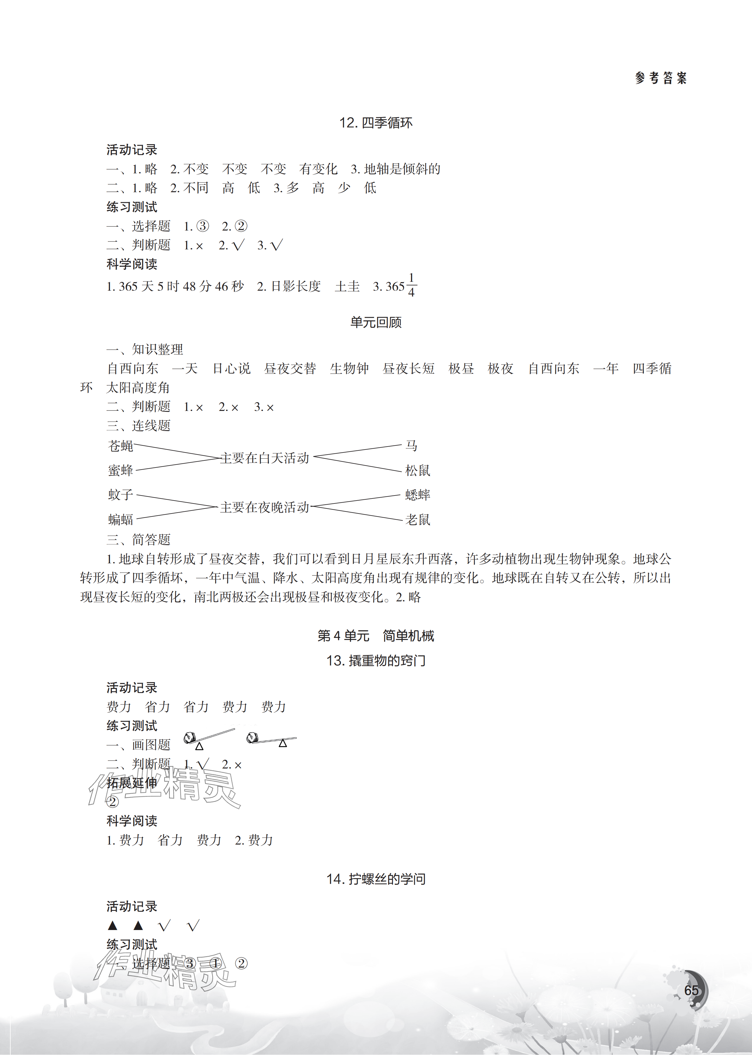 2025年小學科學實驗冊五年級下冊蘇教版雙色版 參考答案第5頁