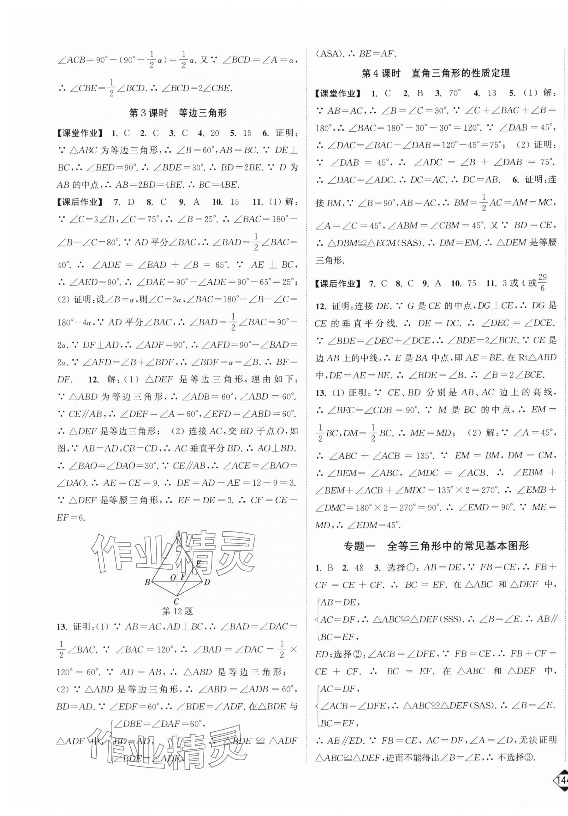 2025年輕松作業(yè)本八年級(jí)數(shù)學(xué)上冊(cè)蘇科版 第5頁(yè)