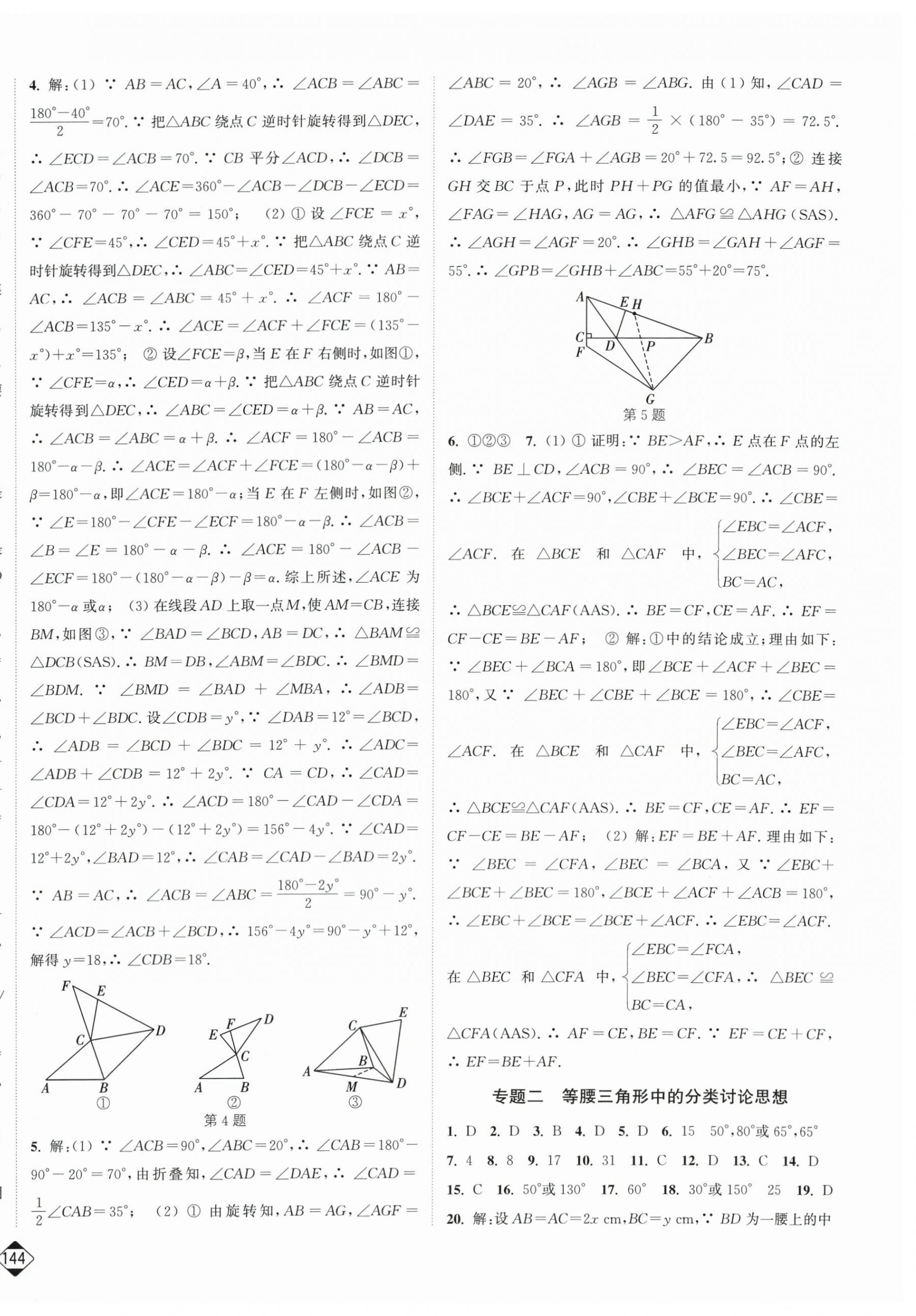 2025年輕松作業(yè)本八年級數(shù)學(xué)上冊蘇科版 第6頁