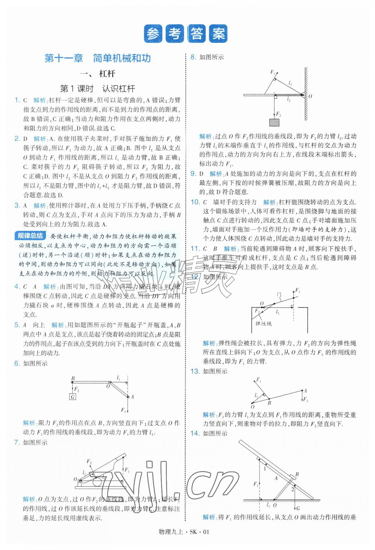 2026年学霸题中题九年级物理上册苏科版&nbsp;第1页
