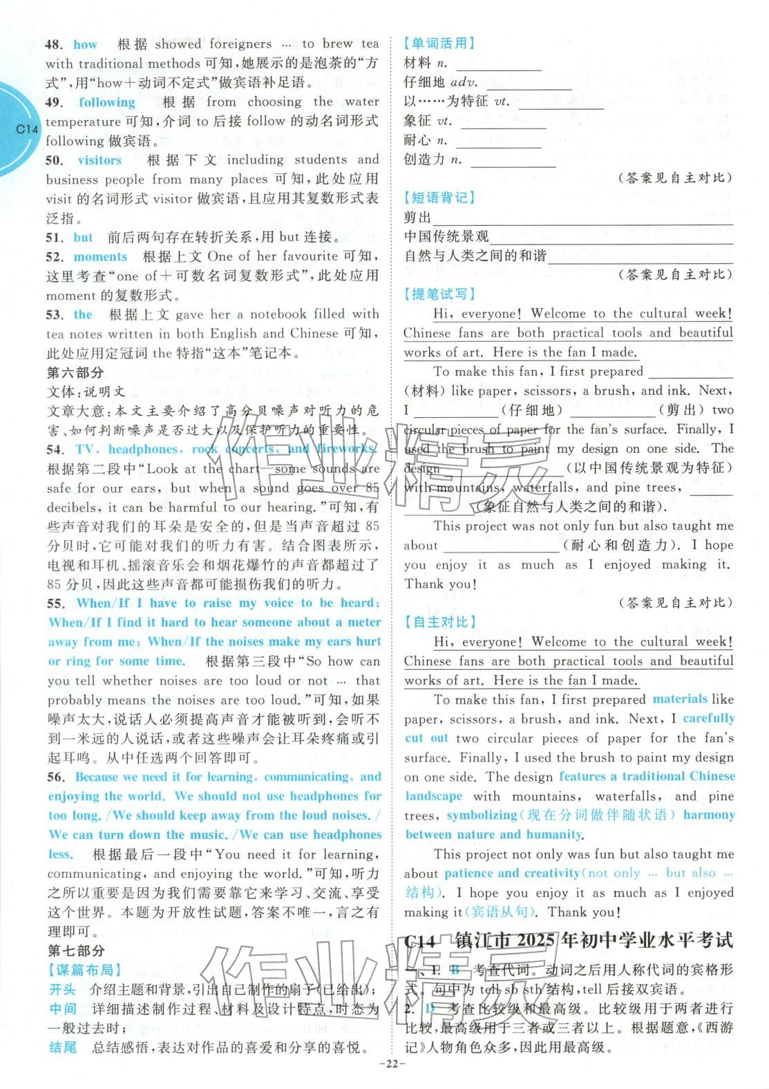 2026年江蘇13大市中考名卷優(yōu)選38套英語(yǔ)&nbsp;第22頁(yè)