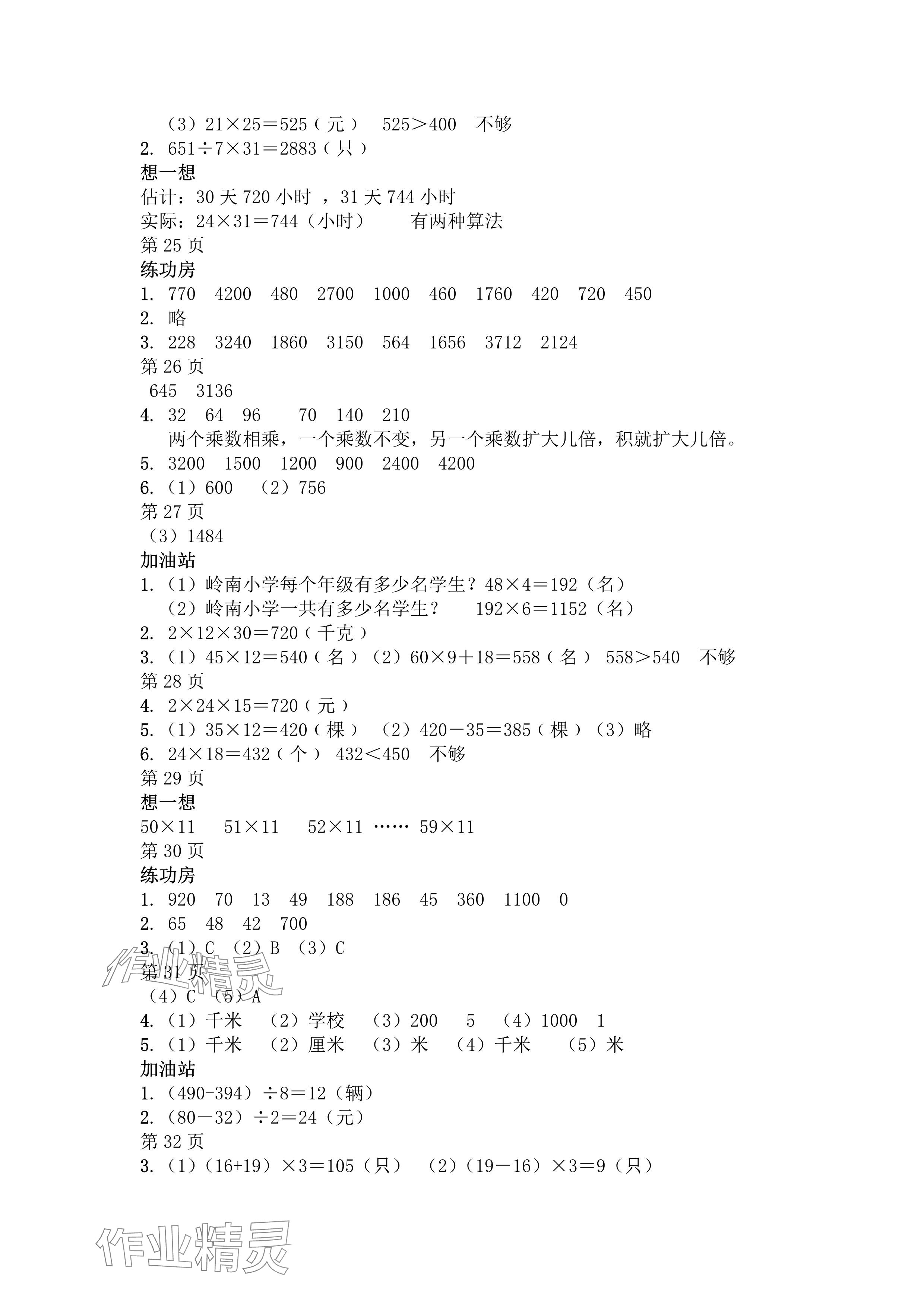 2024年暑假作业安徽少年儿童出版社三年级数学苏教版 参考答案第4页