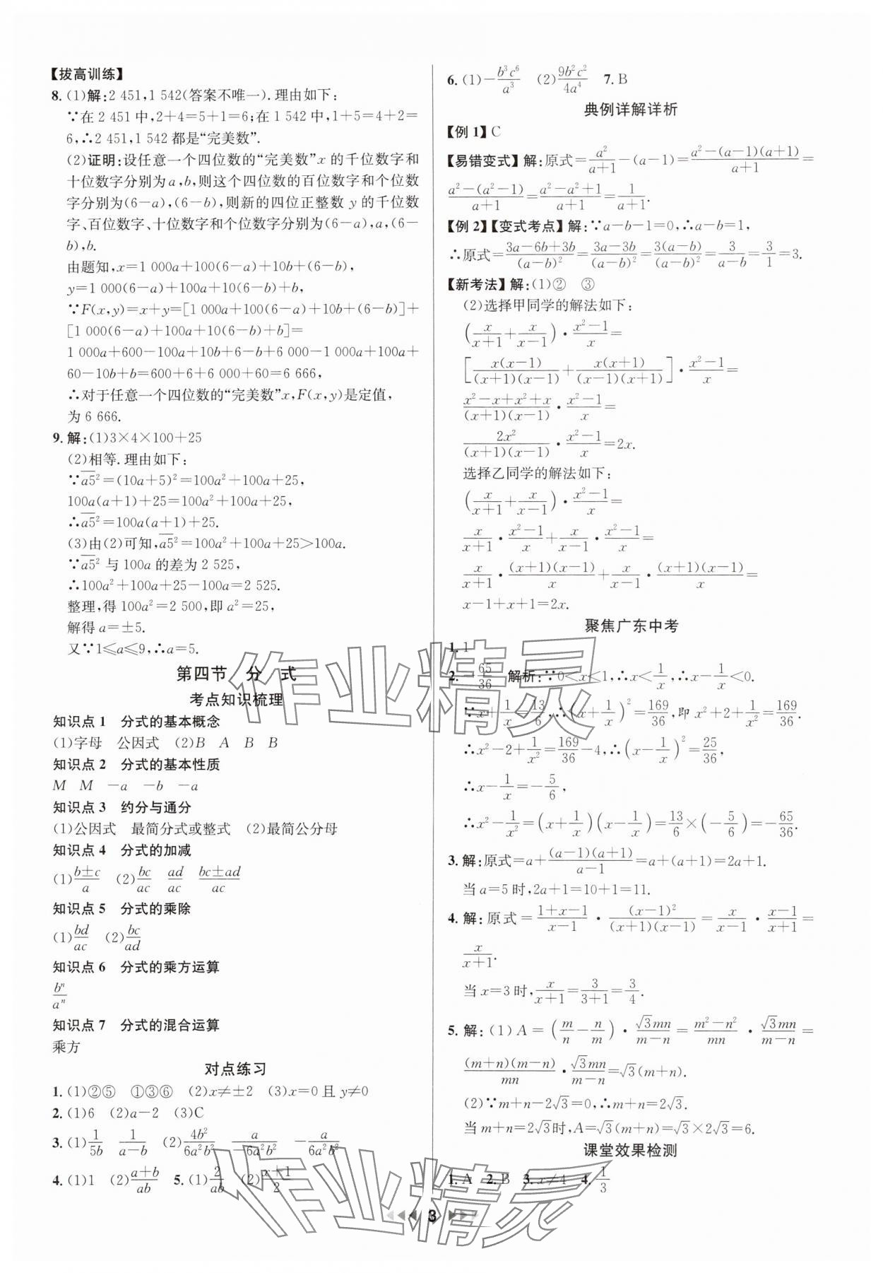 2025年金鑰匙贏戰中考數學廣東專版 第3頁