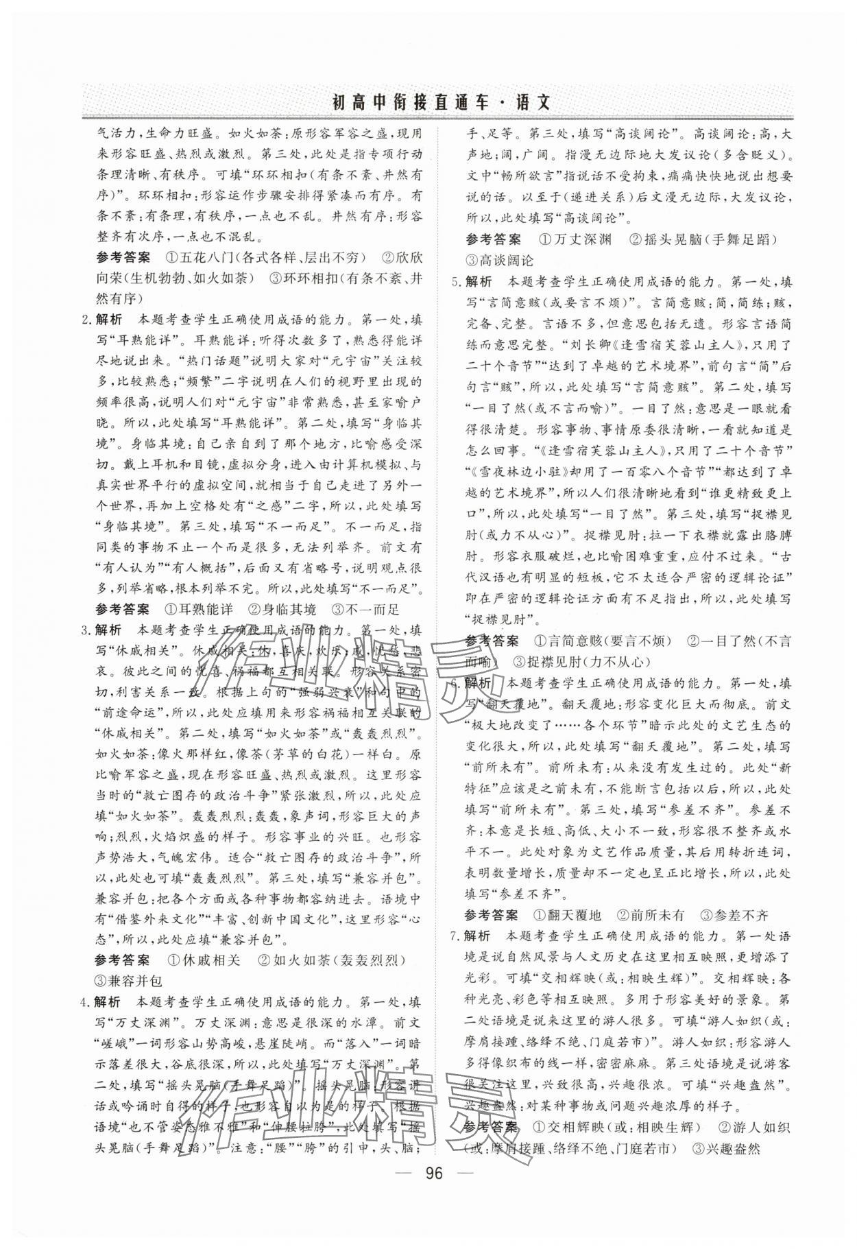 2025年初高中衔接直通车语文 参考答案第2页