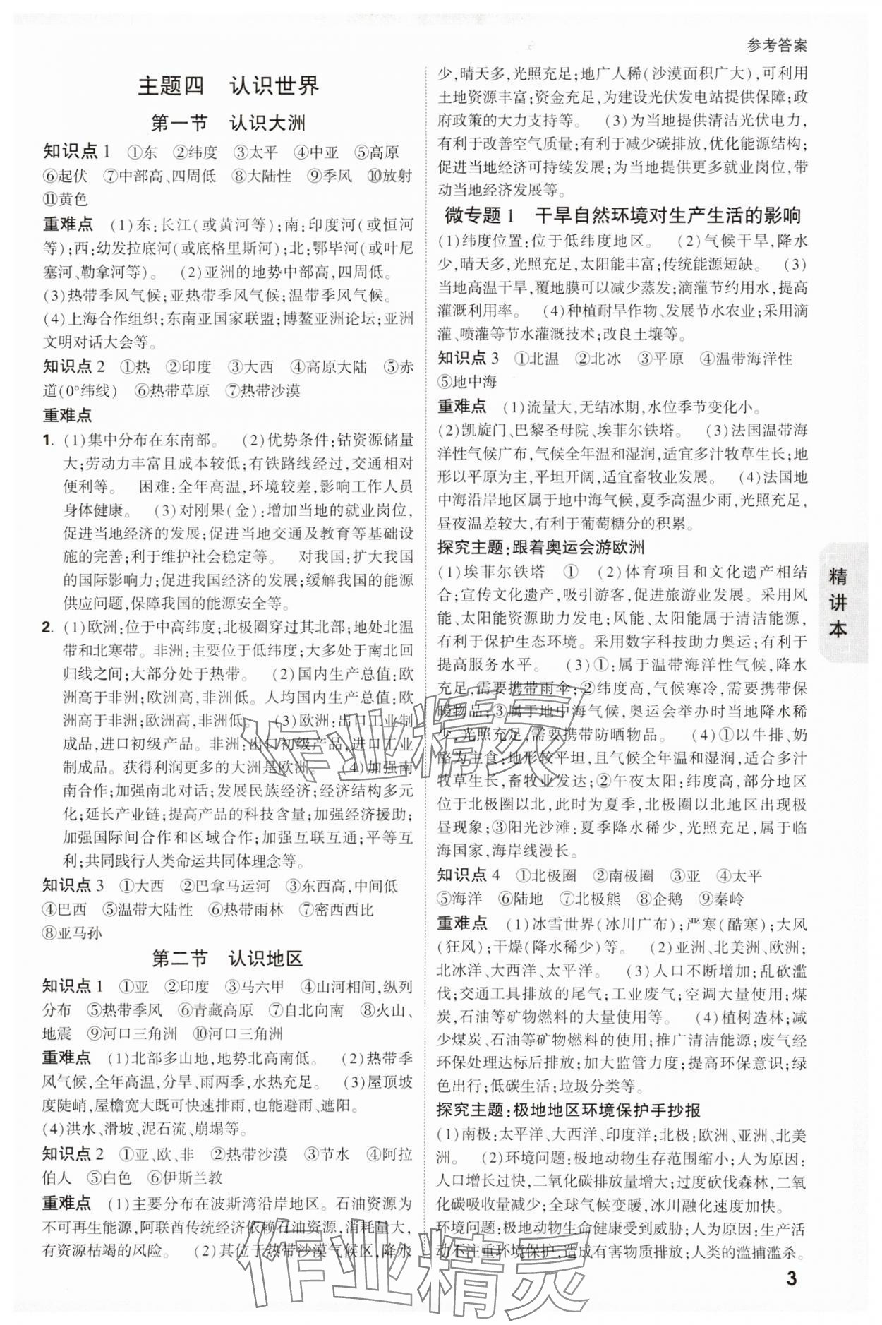 2025年萬唯中考試題研究地理山西專版 參考答案第3頁