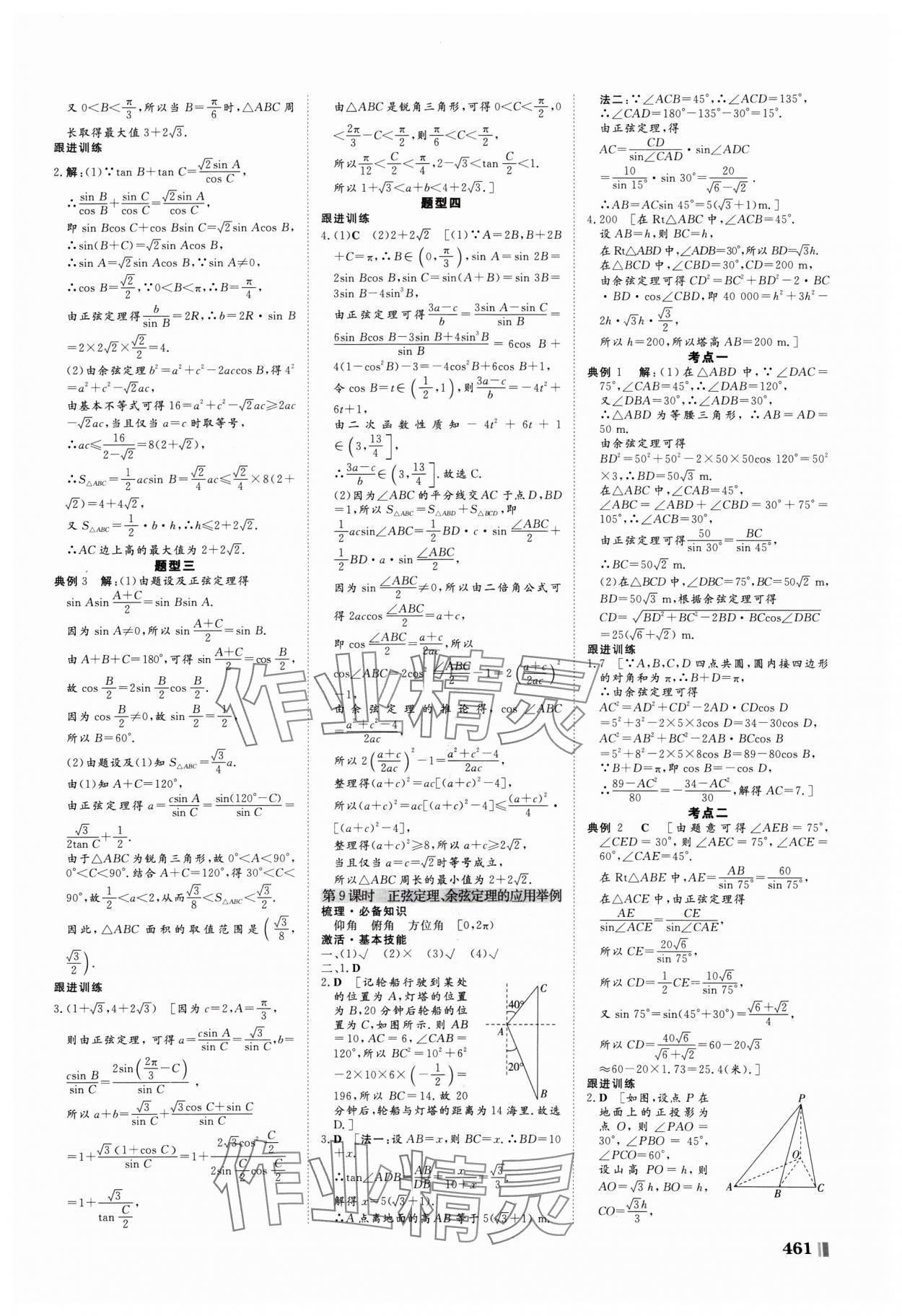 2025年新课堂新坐标高三一轮总复习高三数学人教版 第37页