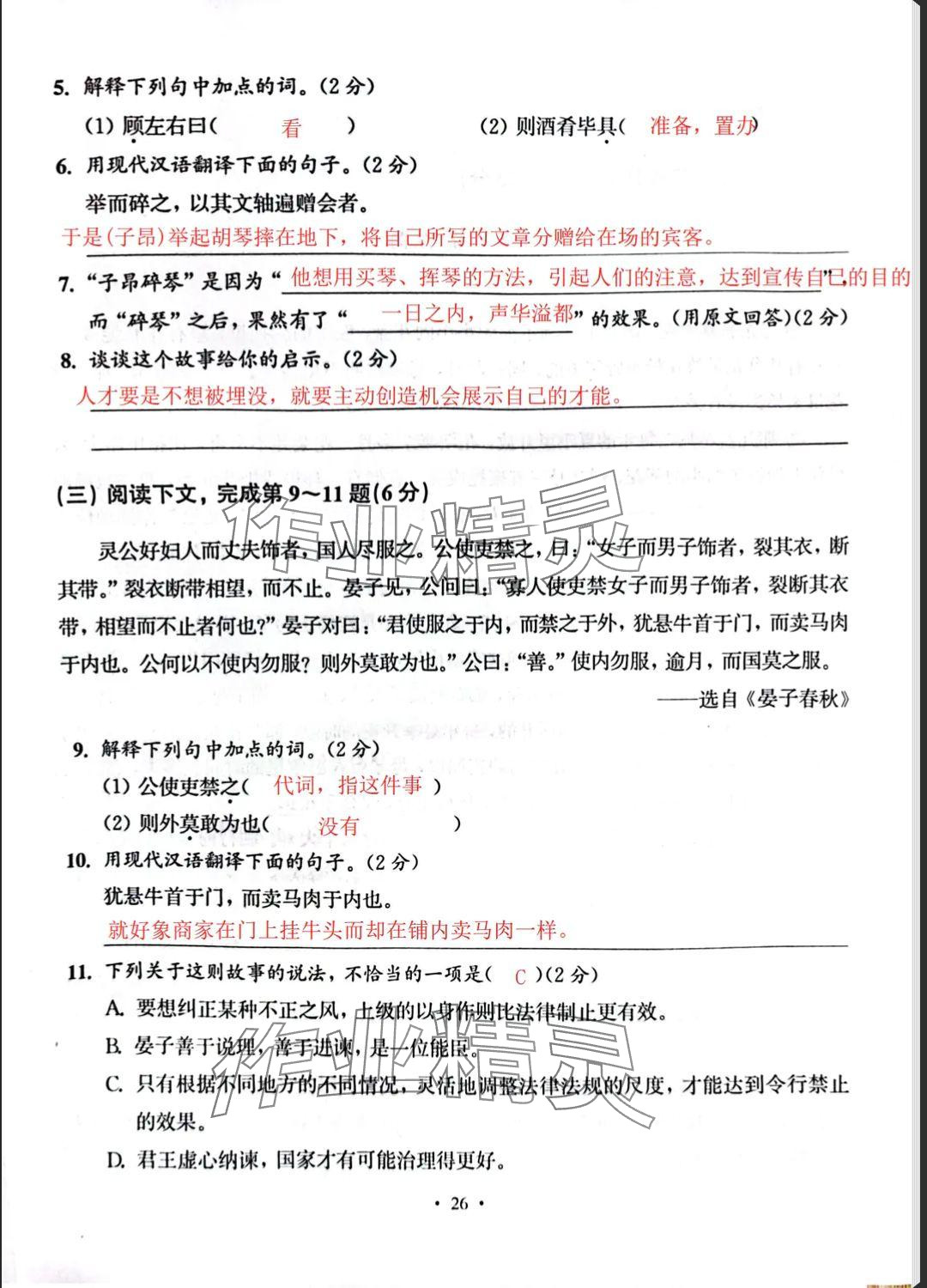 2025年中学生语文同步精练八年级下册人教版五四制 参考答案第54页
