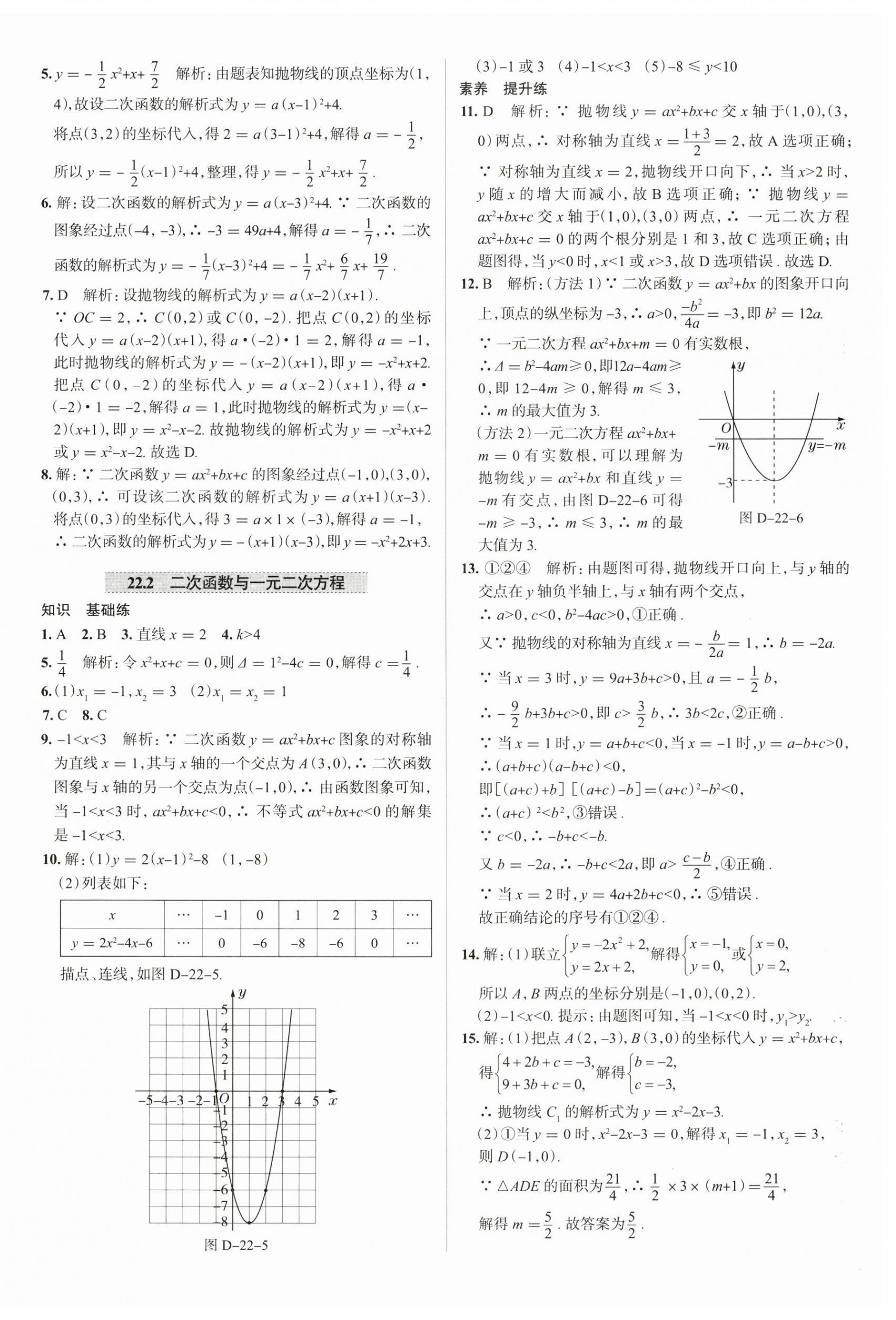 2025年教材全練九年級(jí)數(shù)學(xué)上冊(cè)人教版天津?qū)Ｓ?nbsp;參考答案第12頁(yè)