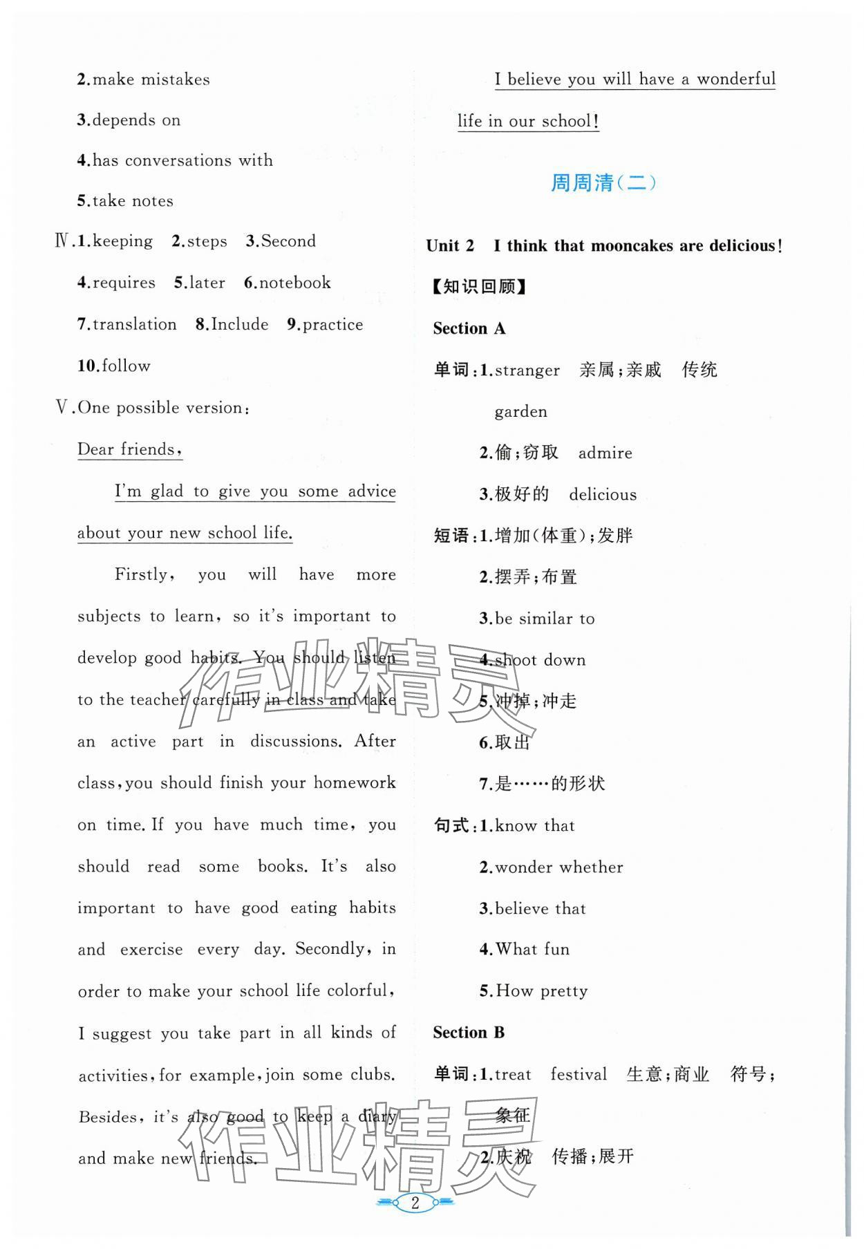 2023年课标新卷九年级英语全一册人教版 第2页