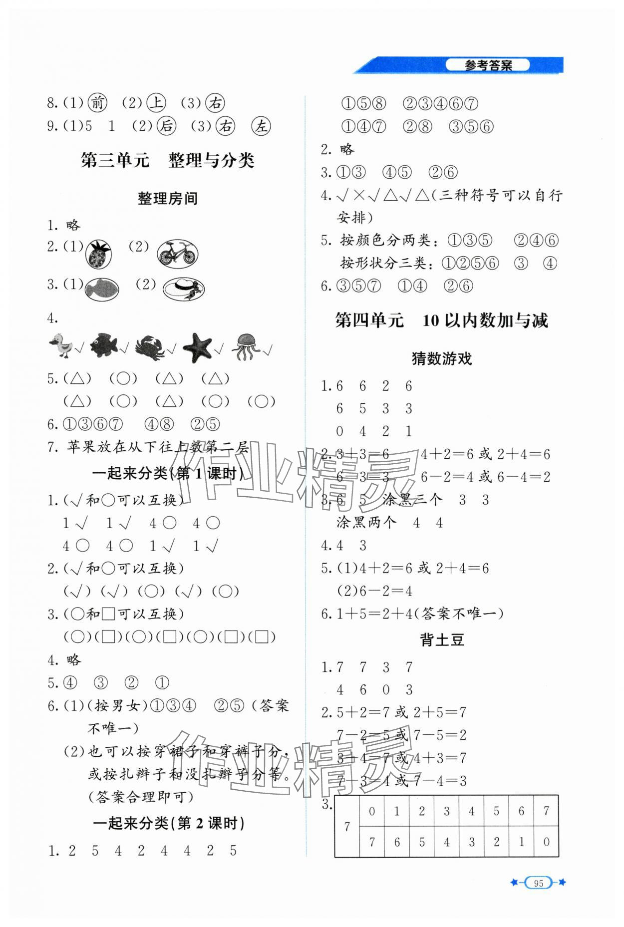 2024年新课标同步单元练习一年级数学上册北师大版 第5页