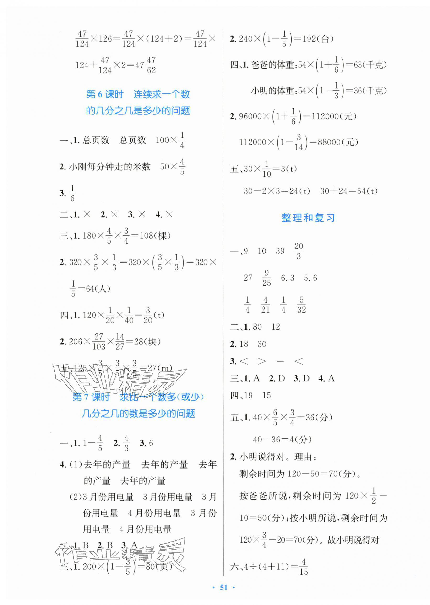 2025年同步测控优化设计六年级数学上册人教版增强 第3页