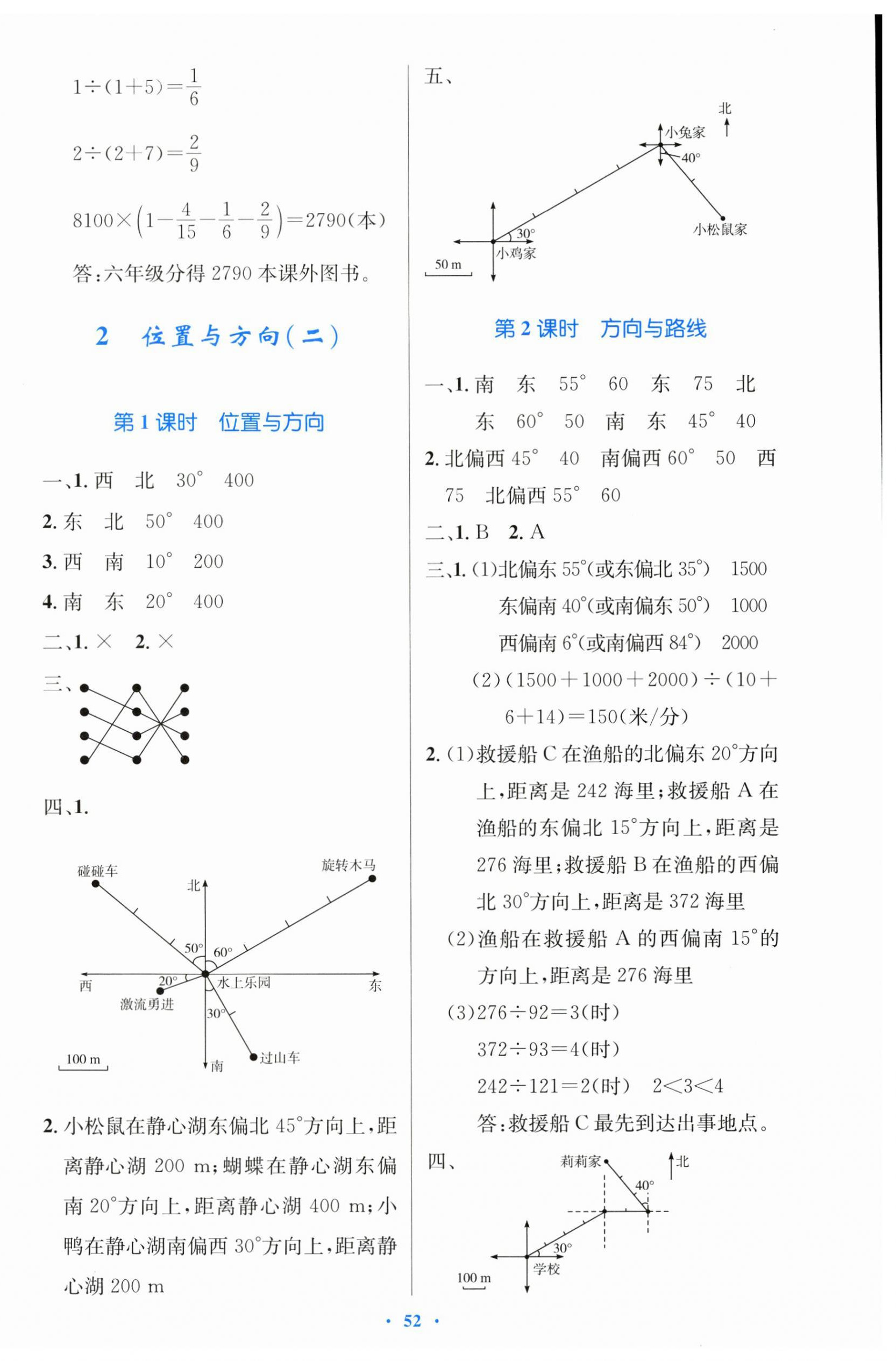 2025年同步测控优化设计六年级数学上册人教版增强 第4页