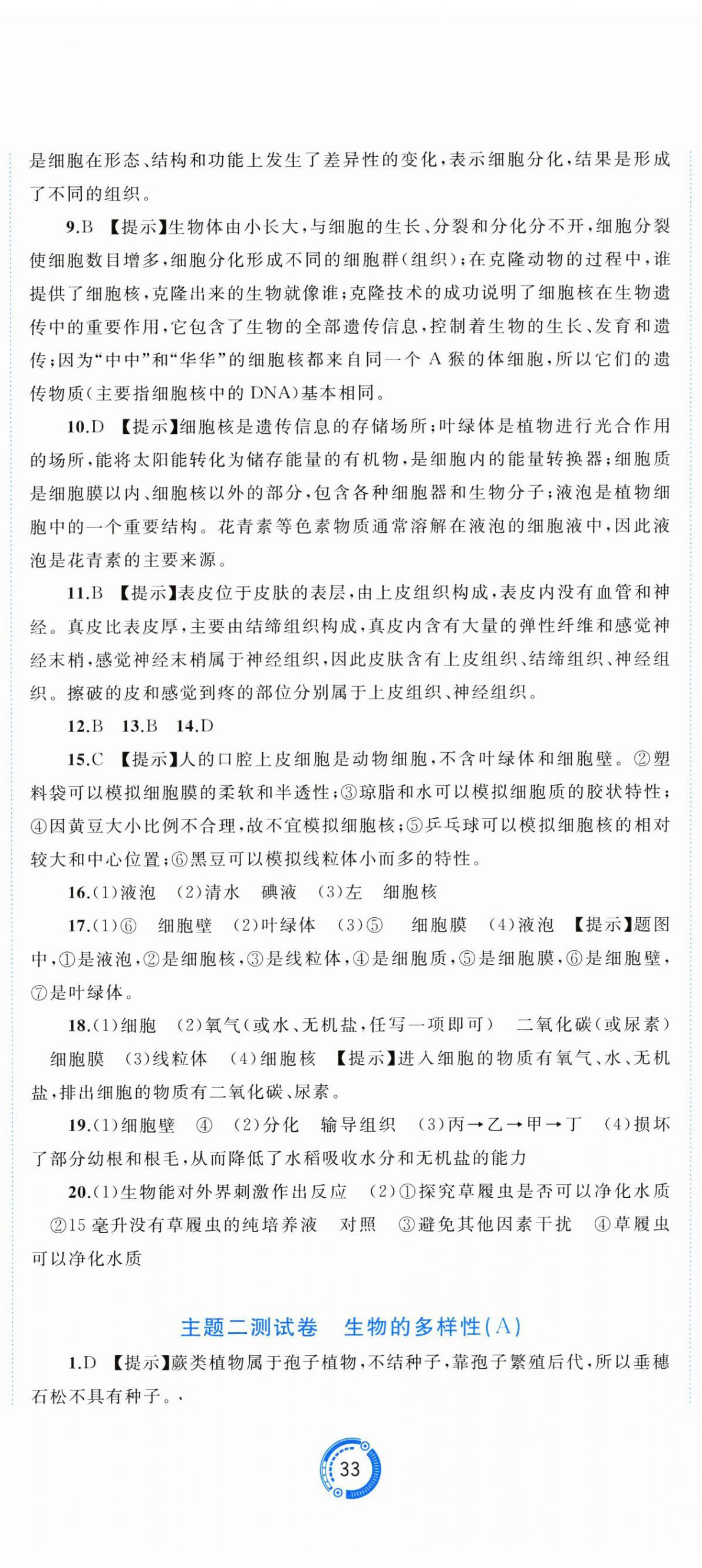 2026年中考先锋中考总复习配套测试卷生物人教版&nbsp;第2页