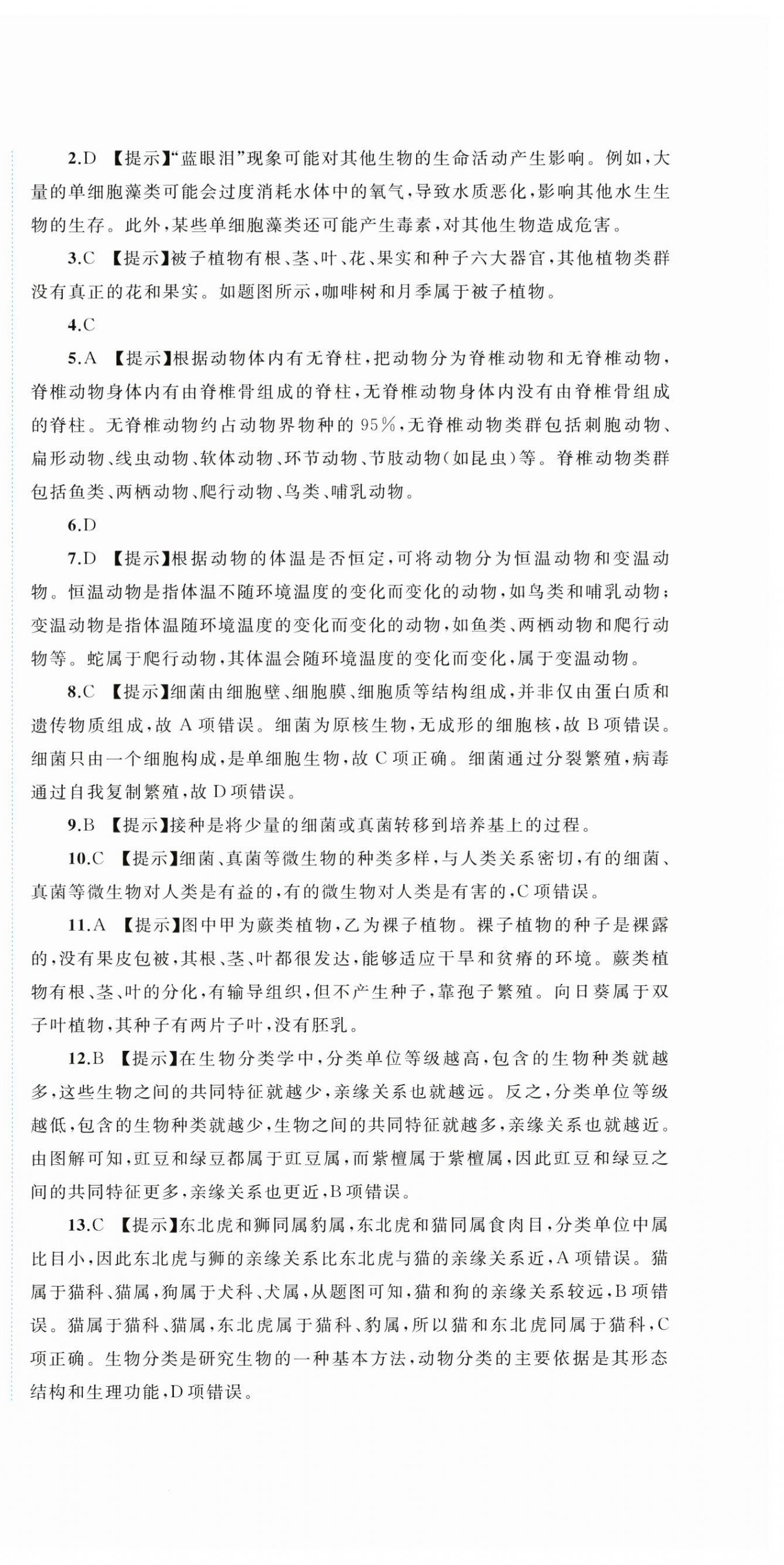 2026年中考先锋中考总复习配套测试卷生物人教版&nbsp;第3页