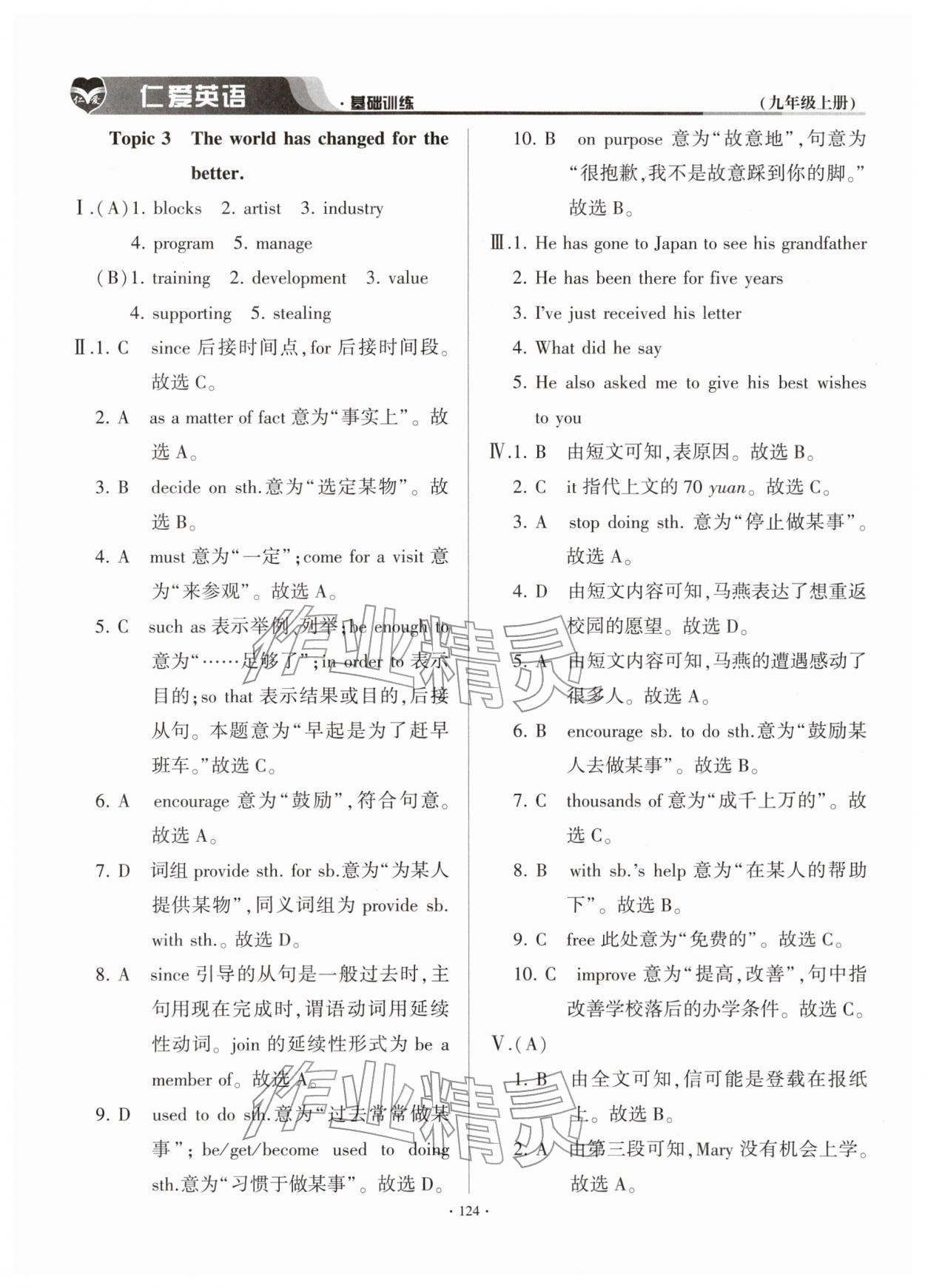 2025年仁愛英語基礎(chǔ)訓(xùn)練九年級(jí)上冊(cè)仁愛版云南專版 參考答案第5頁(yè)
