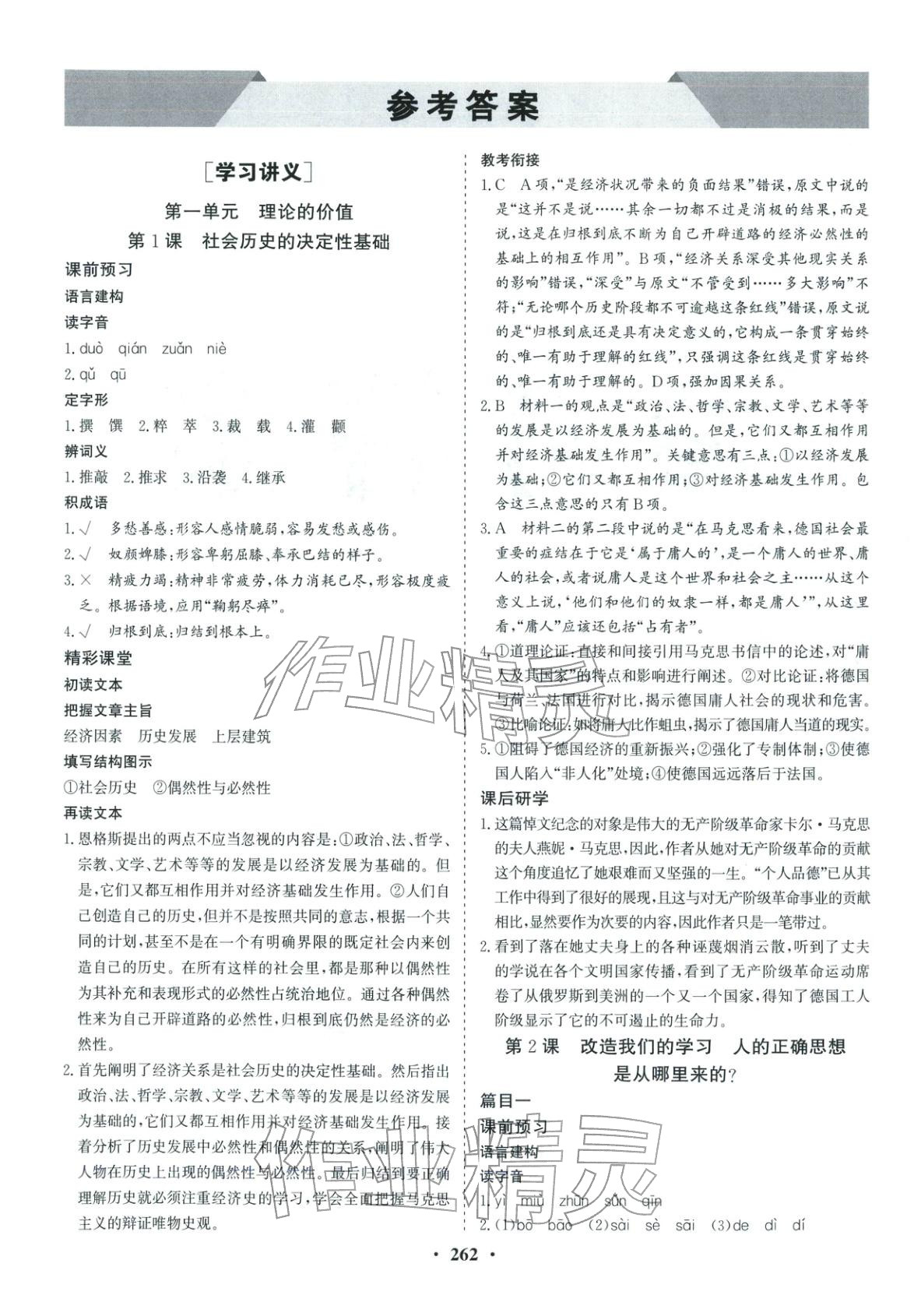 2025年優化探究同步導學案高中語文選擇性必修中冊人教版&nbsp;第1頁