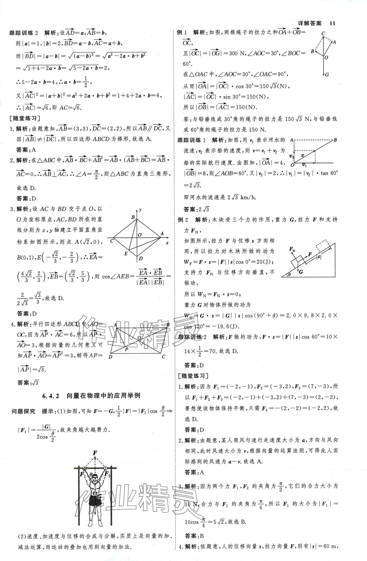 2024年師說高中數(shù)學(xué)必修第二冊(cè)人教版 第10頁