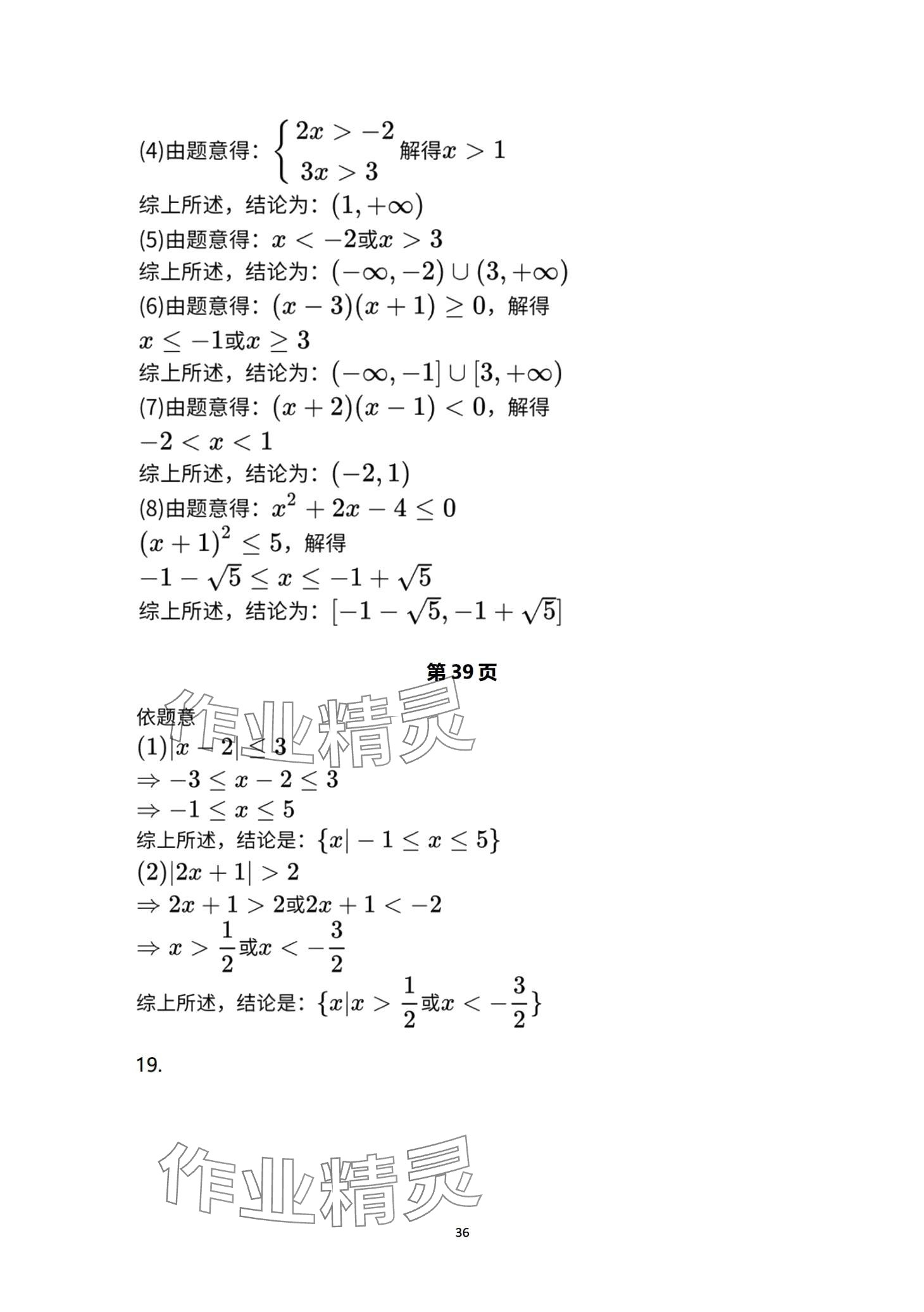 2024年學(xué)習(xí)指導(dǎo)用書中職數(shù)學(xué) 第36頁(yè)