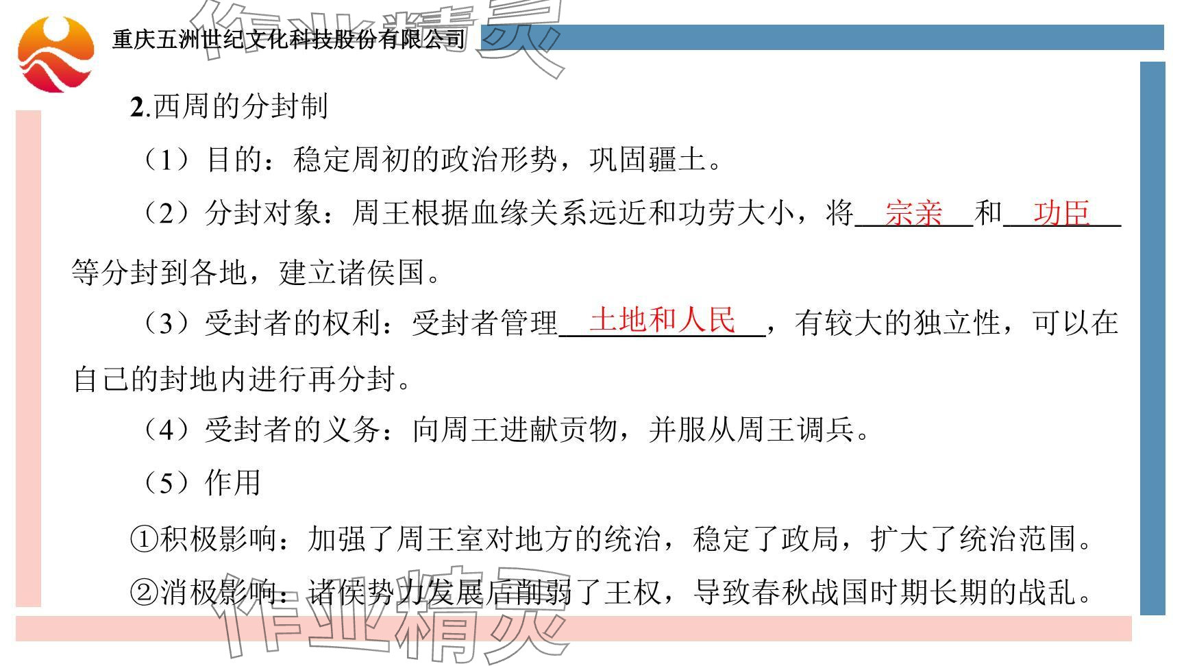 2024年重慶市中考試題分析與復(fù)習(xí)指導(dǎo)歷史 參考答案第31頁