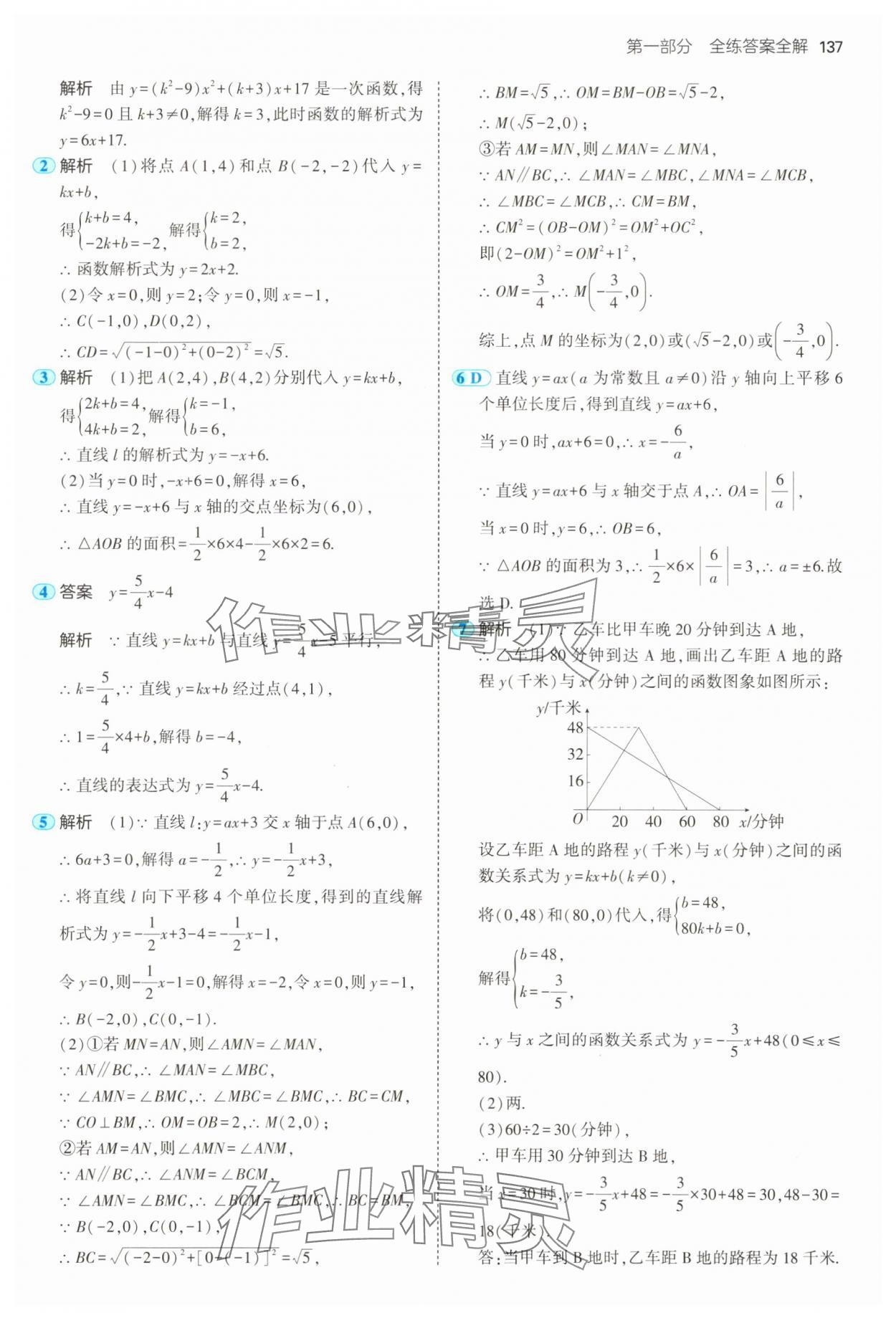 2025年5年中考3年模擬八年級數(shù)學(xué)下冊華師大版 第19頁