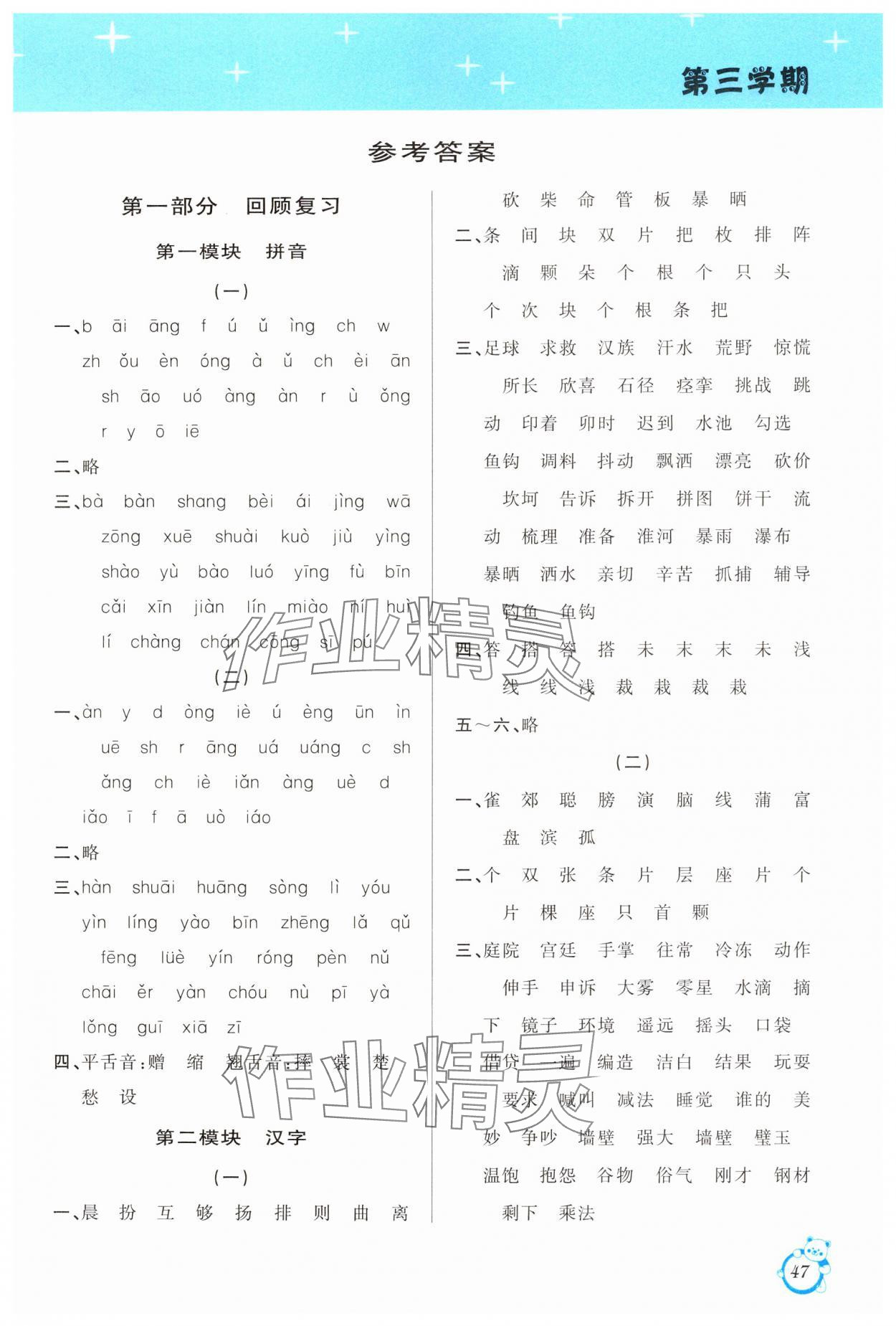 2025年寒假創(chuàng)新型自主學(xué)習(xí)第三學(xué)期寒假銜接三年級語文人教版 第1頁