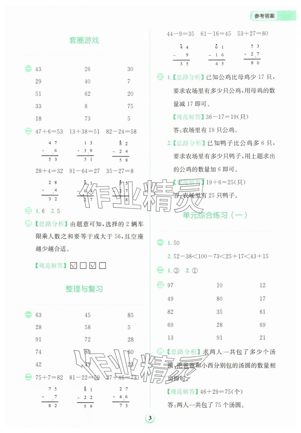 2025年金牛耳计算天天练二年级数学上册北师大版&nbsp;第3页