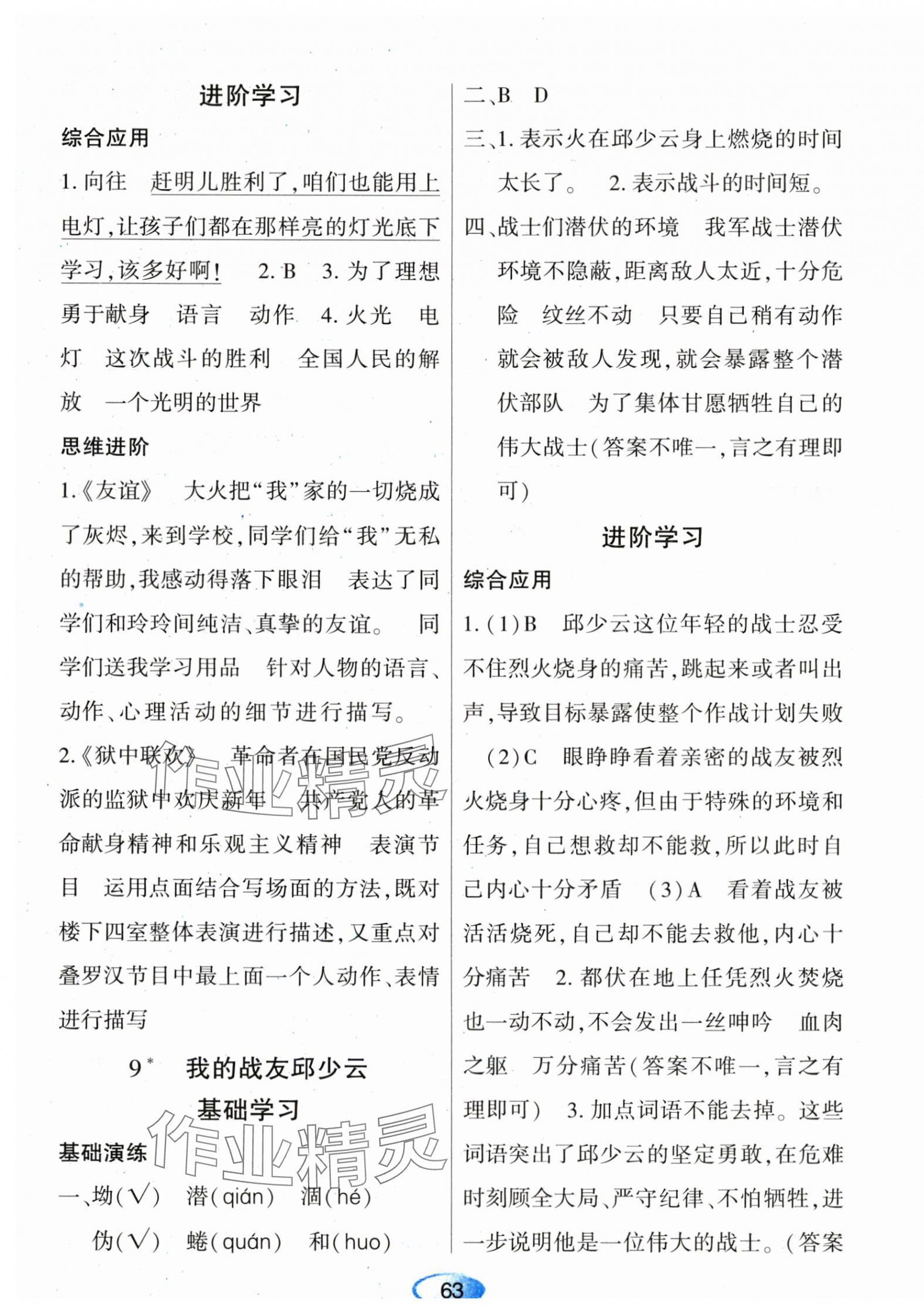 2023年資源與評價黑龍江教育出版社六年級語文上冊人教版 第7頁