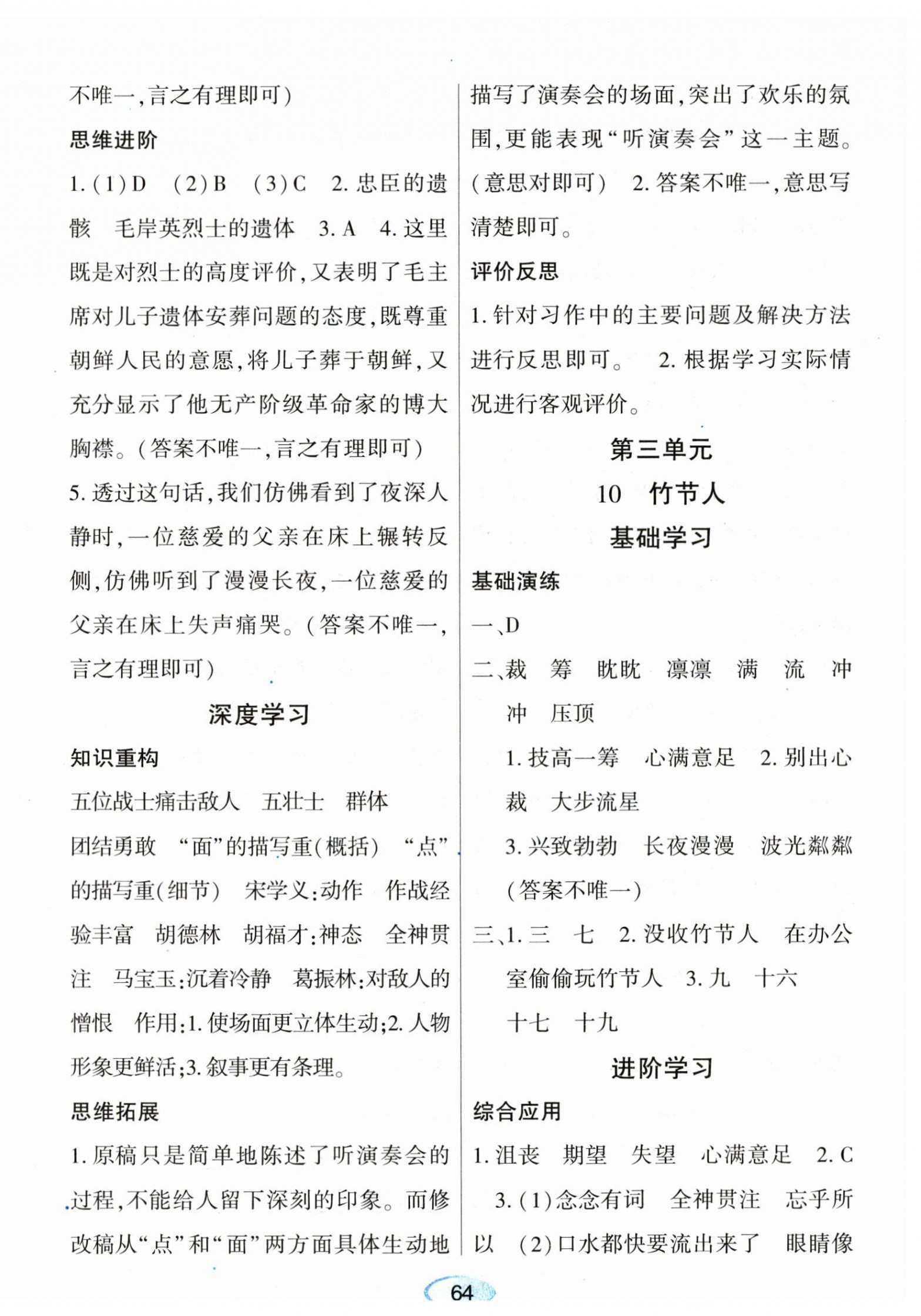 2023年資源與評(píng)價(jià)黑龍江教育出版社六年級(jí)語(yǔ)文上冊(cè)人教版 第8頁(yè)