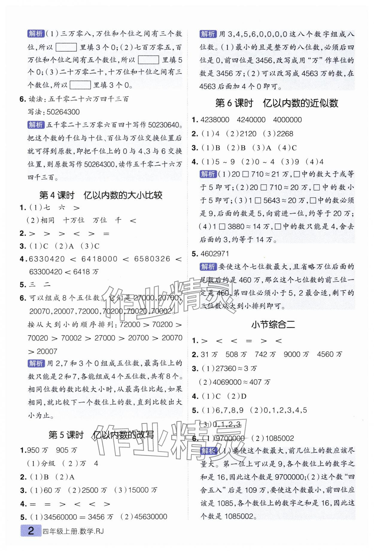 2025年练出好成绩四年级数学上册人教版 参考答案第2页