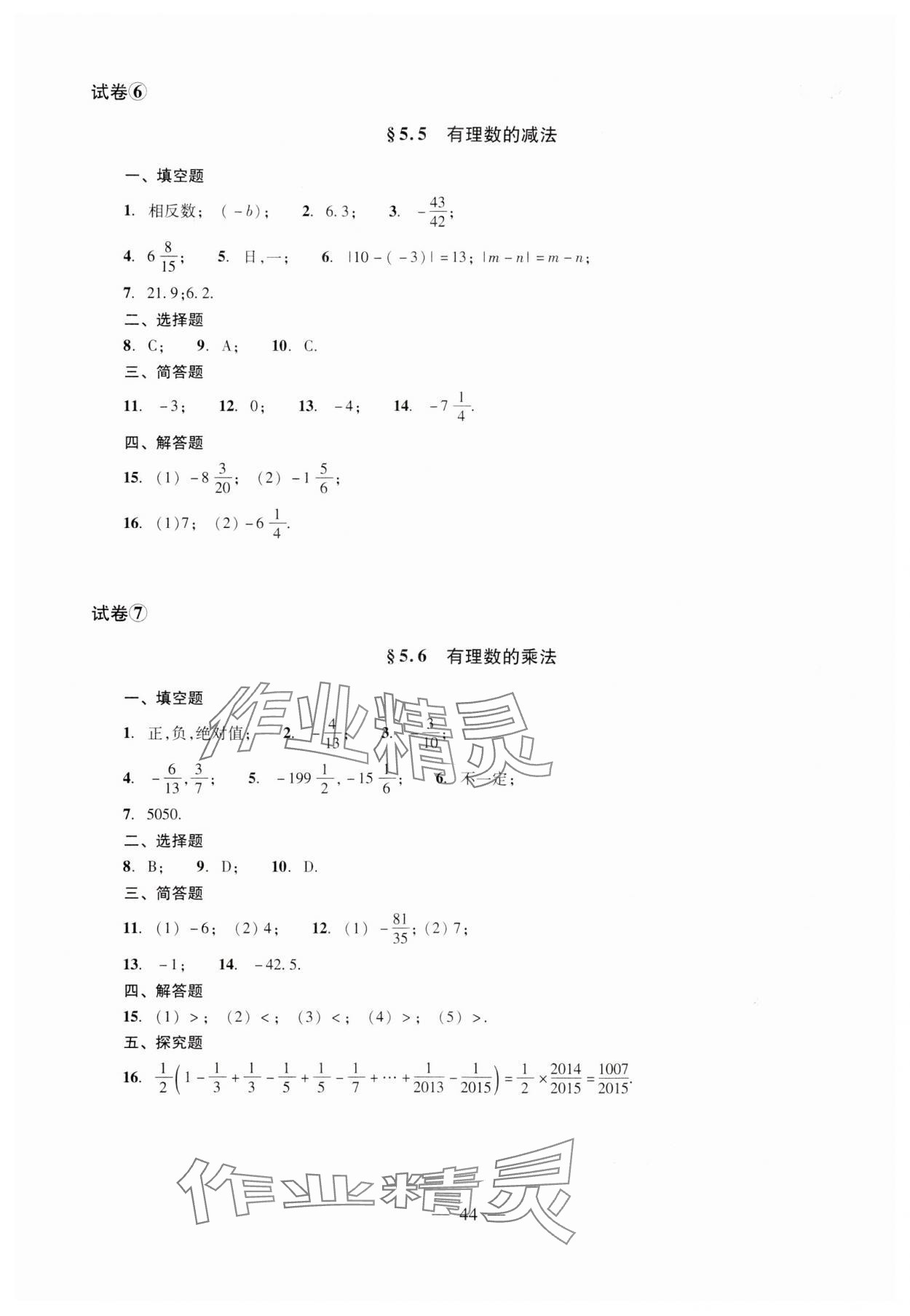 2024年双基过关堂堂练六年级数学下册沪教版 参考答案第4页