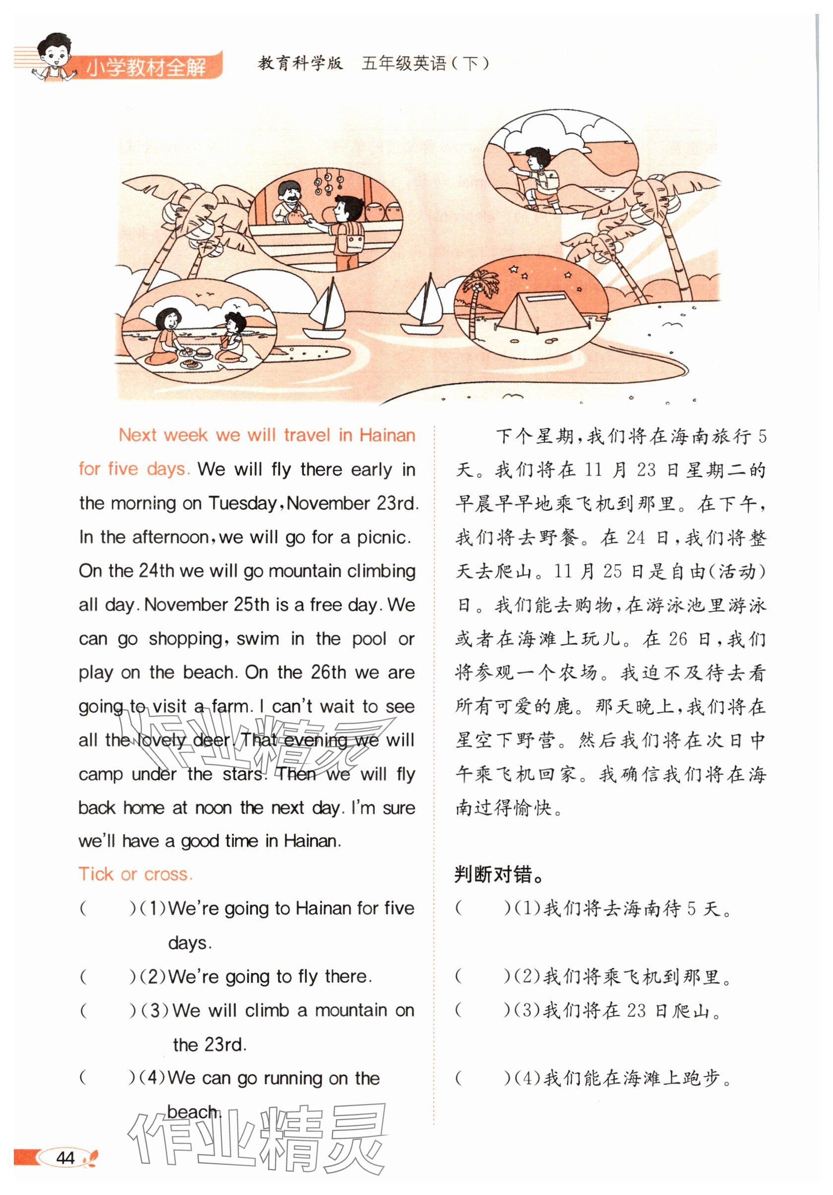 2025年教材課本五年級英語下冊教科版 參考答案第44頁
