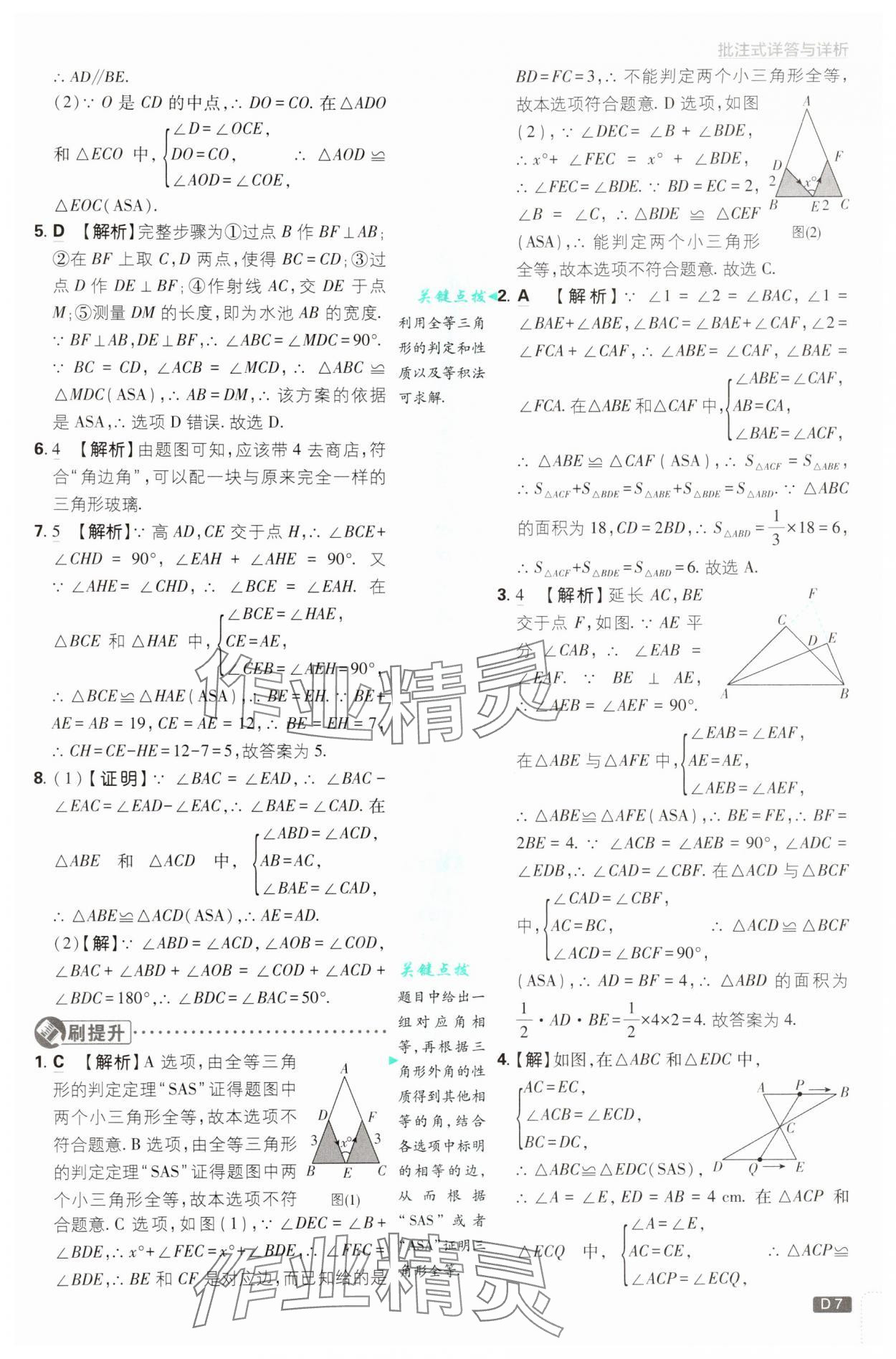 2025年初中必刷題八年級(jí)數(shù)學(xué)上冊(cè)蘇科版 第7頁(yè)