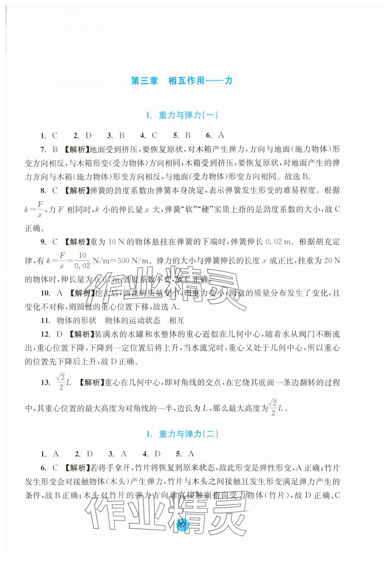 2023年作業(yè)本浙江教育出版社高中物理必修第一冊人教版 參考答案第11頁