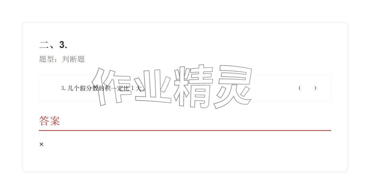 2025年學業水平評價六年級數學上冊人教版 參考答案第16頁