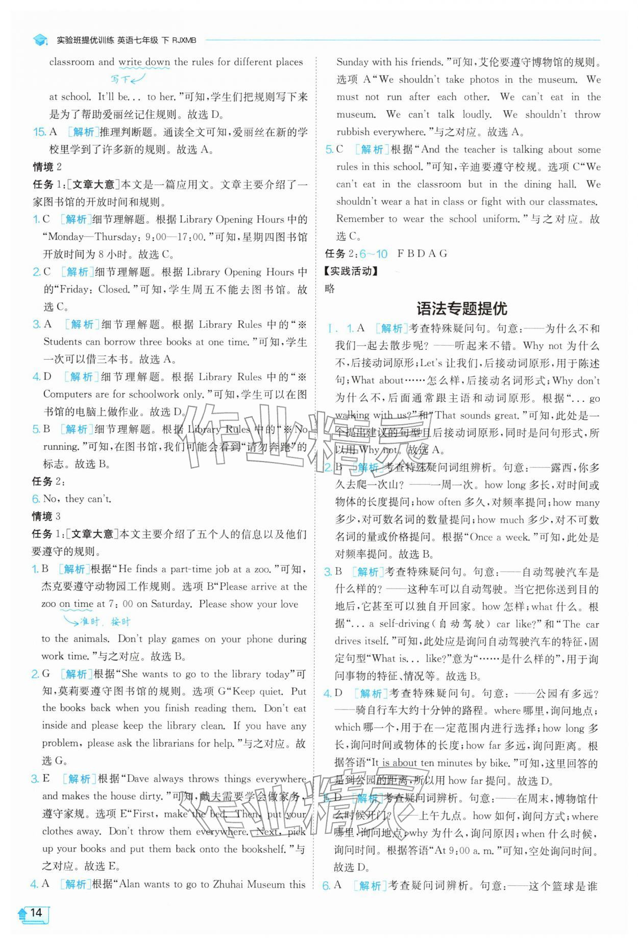 2026年实验班提优训练七年级英语下册人教版&nbsp;第14页