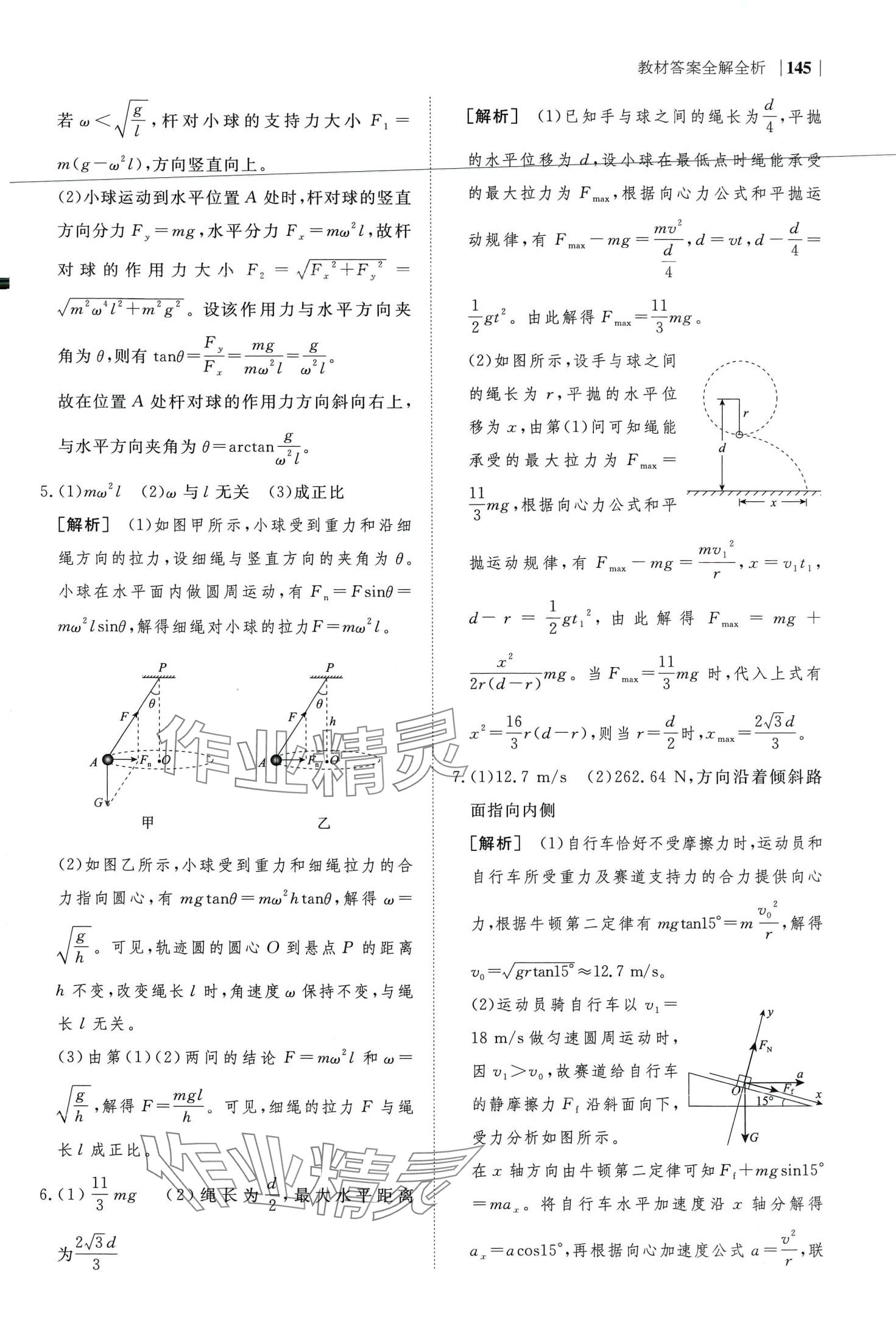 2024年綠色通道高中物理必修第二冊人教版 第11頁