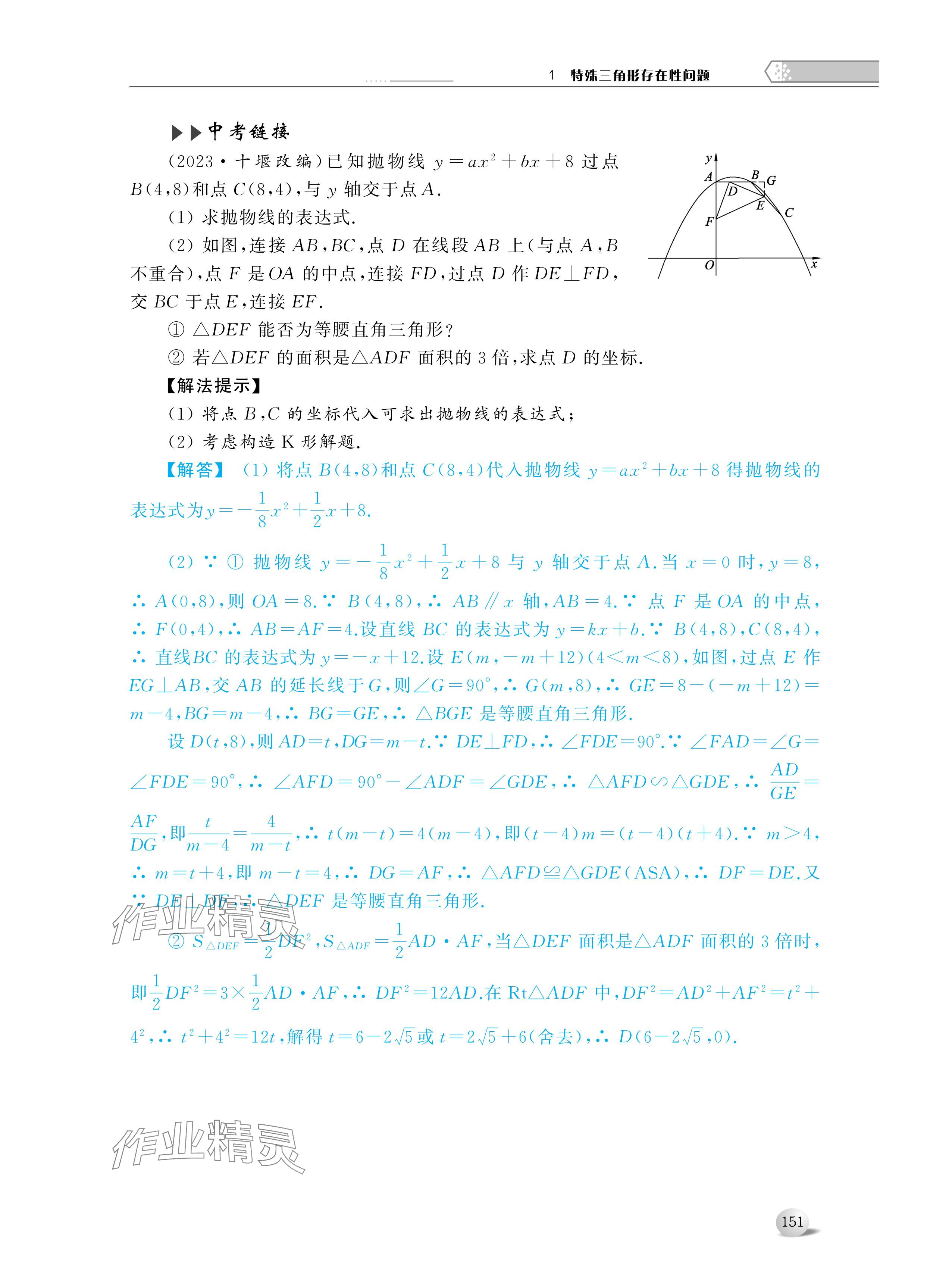 2024年導與練中考復習蘇州大學出版社數(shù)學 參考答案第9頁