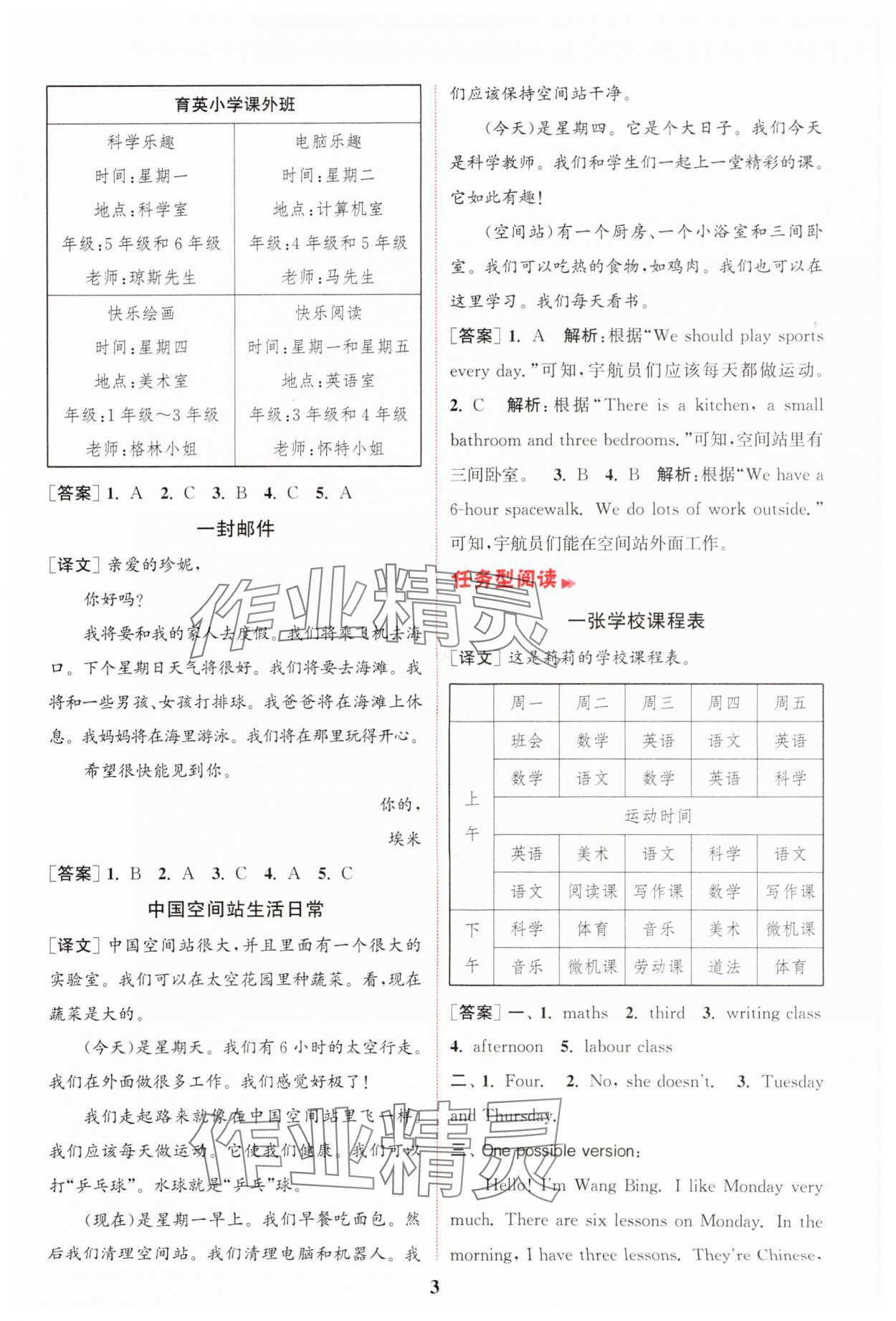 2025年通城學(xué)典小學(xué)英語閱讀組合訓(xùn)練五年級上冊通用版 第3頁