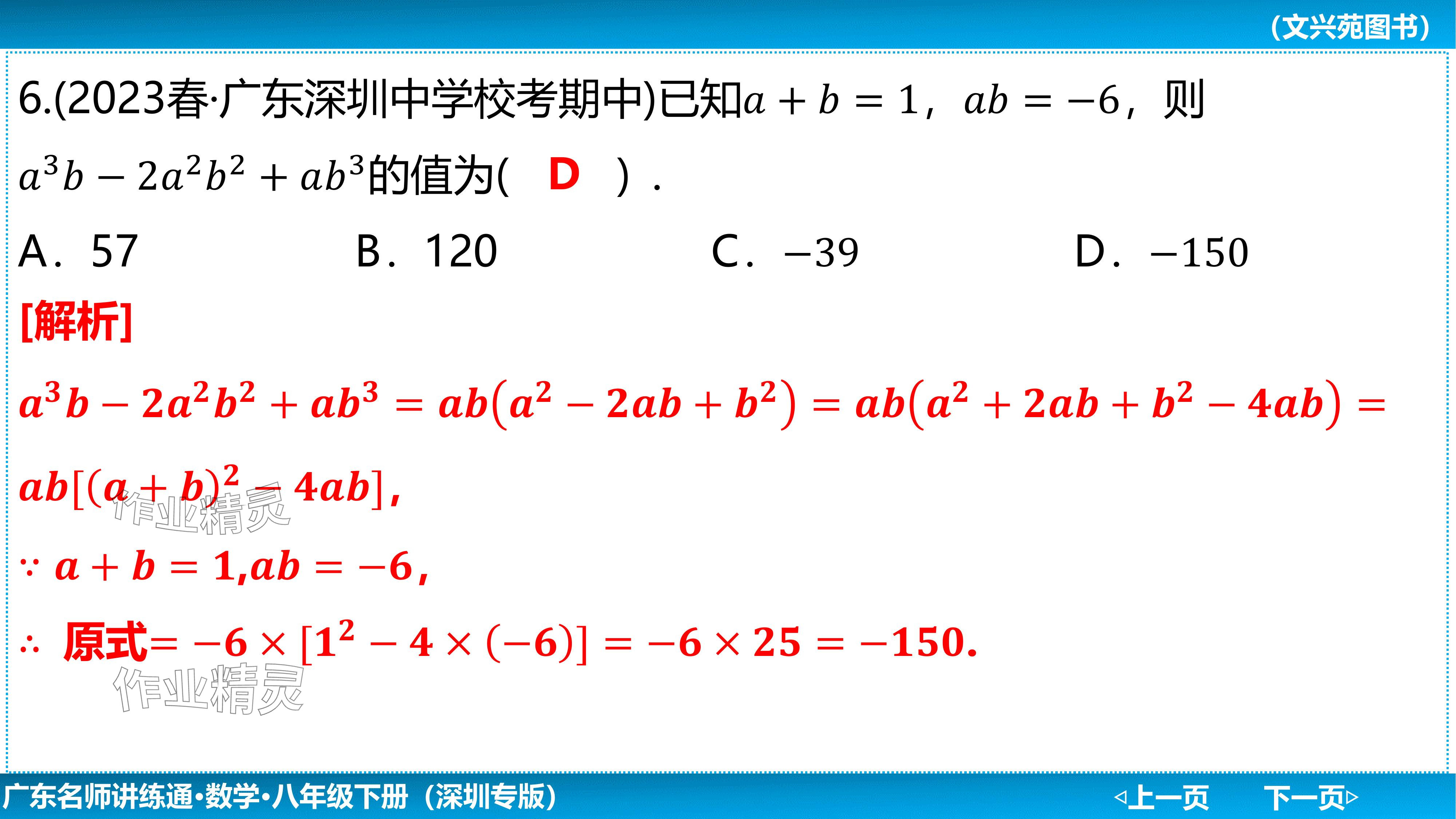 2024年廣東名師講練通八年級數學下冊北師大版深圳專版基礎版 參考答案第149頁