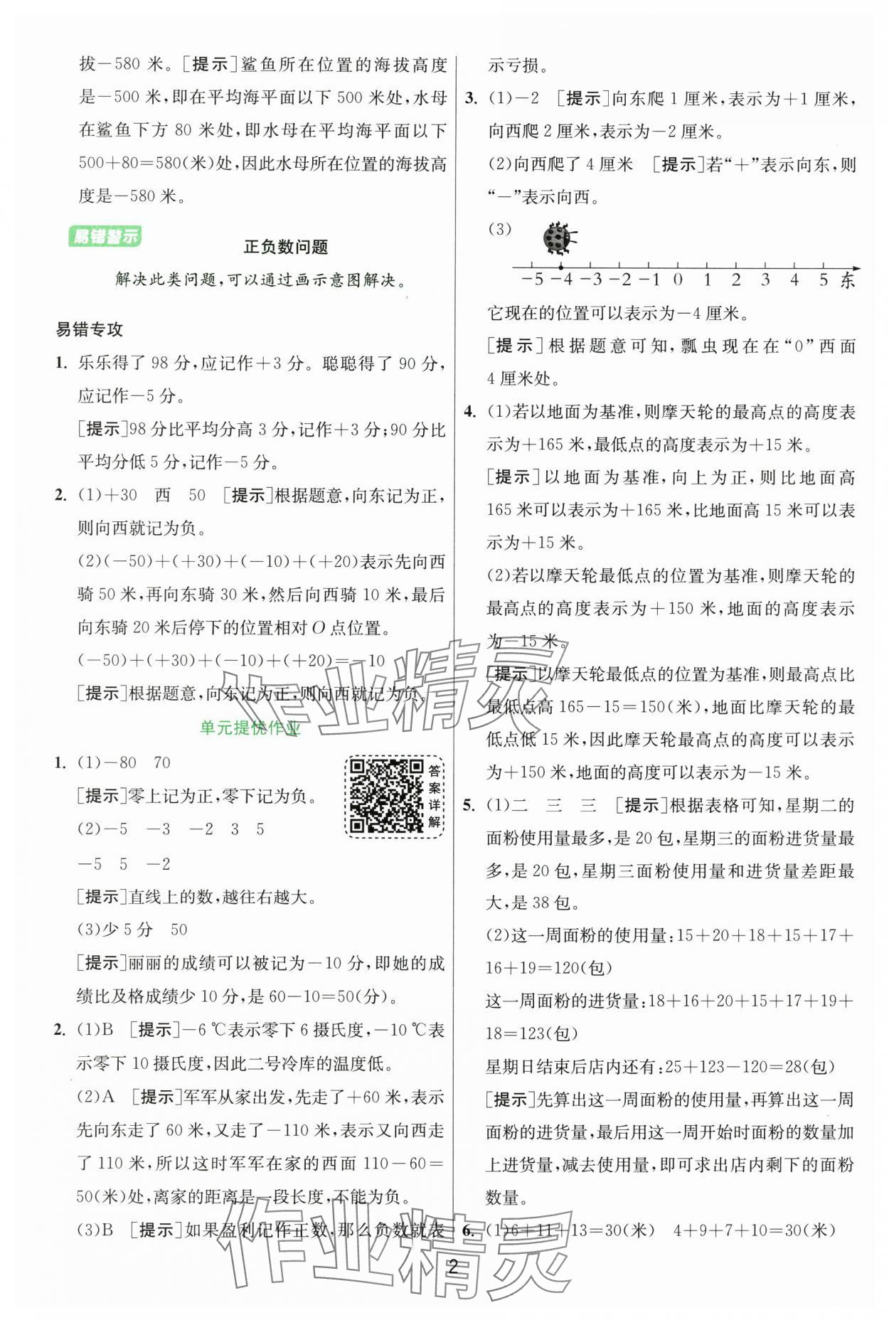 2025年1课3练单元达标测试五年级数学上册苏教版 第2页