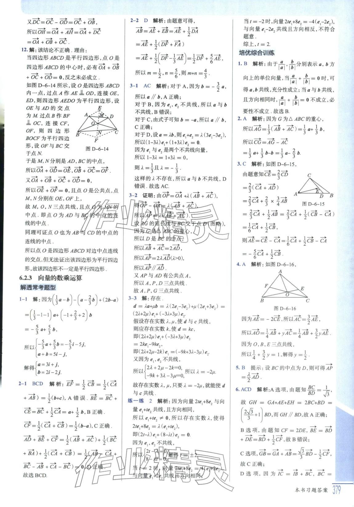 2025年解透教材高中數學必修第二冊人教版&nbsp;第3頁