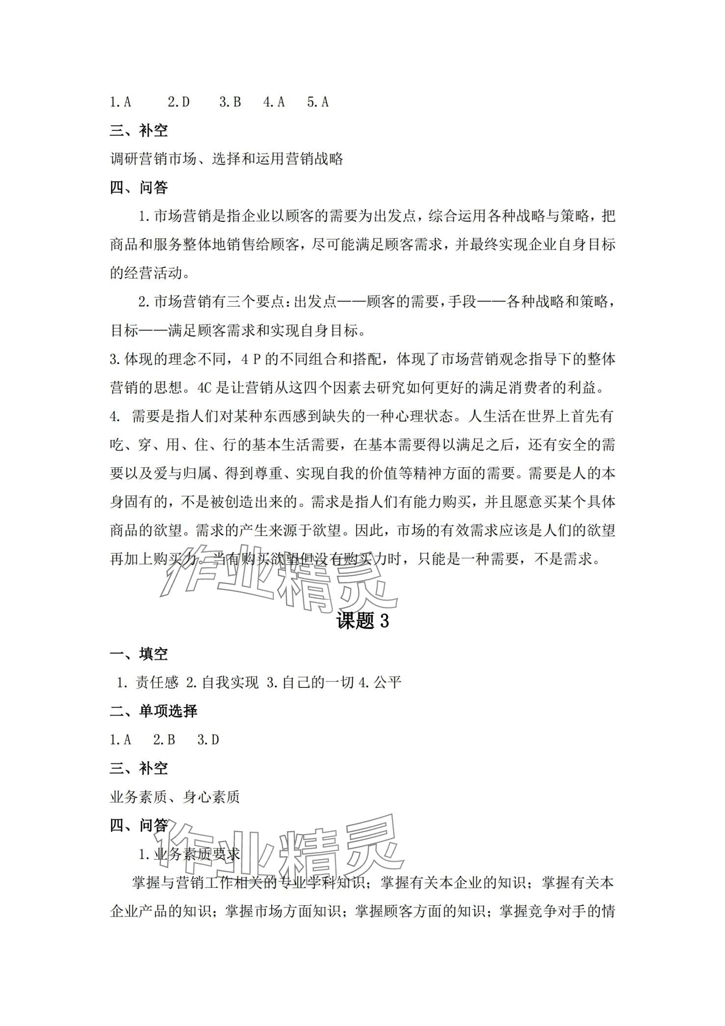 2024年市场营销习题册 第2页